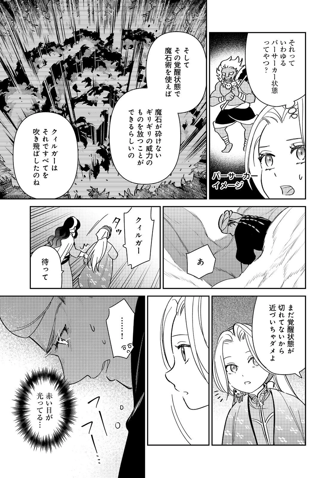 娯楽革命～歌と踊りが禁止の異世界で、彼女は舞台の上に立つ～@COMIC 第4話 - 25