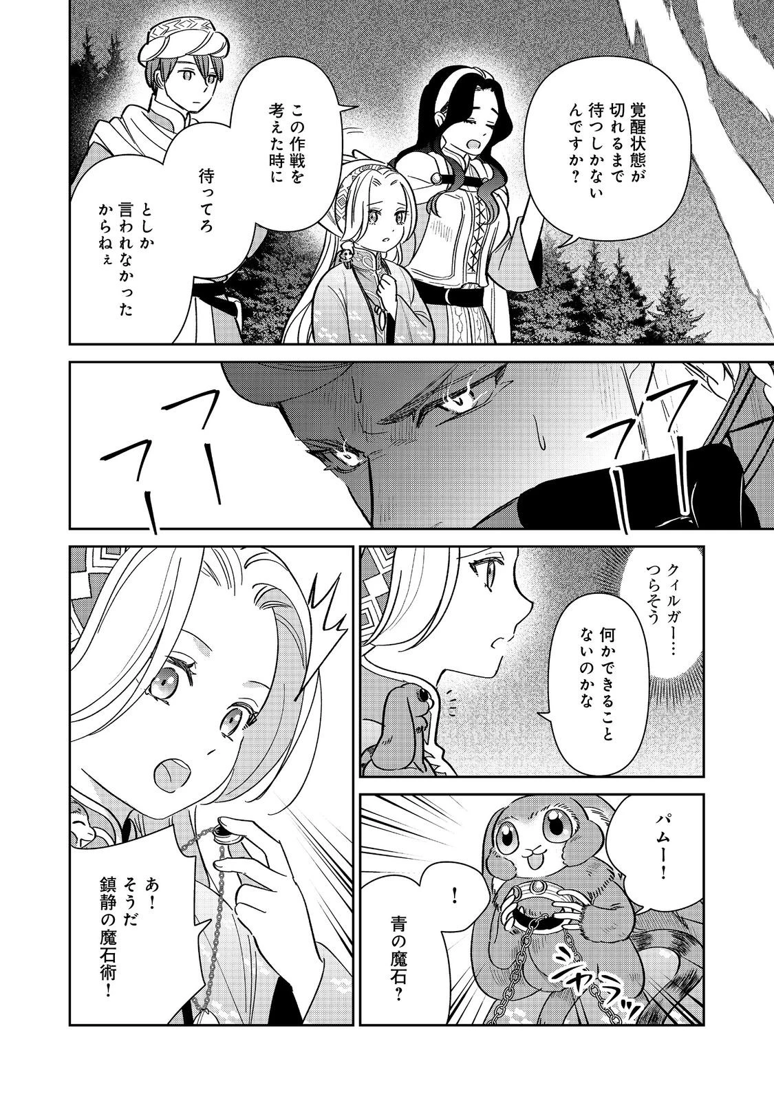 娯楽革命～歌と踊りが禁止の異世界で、彼女は舞台の上に立つ～@COMIC 第4話 - 26