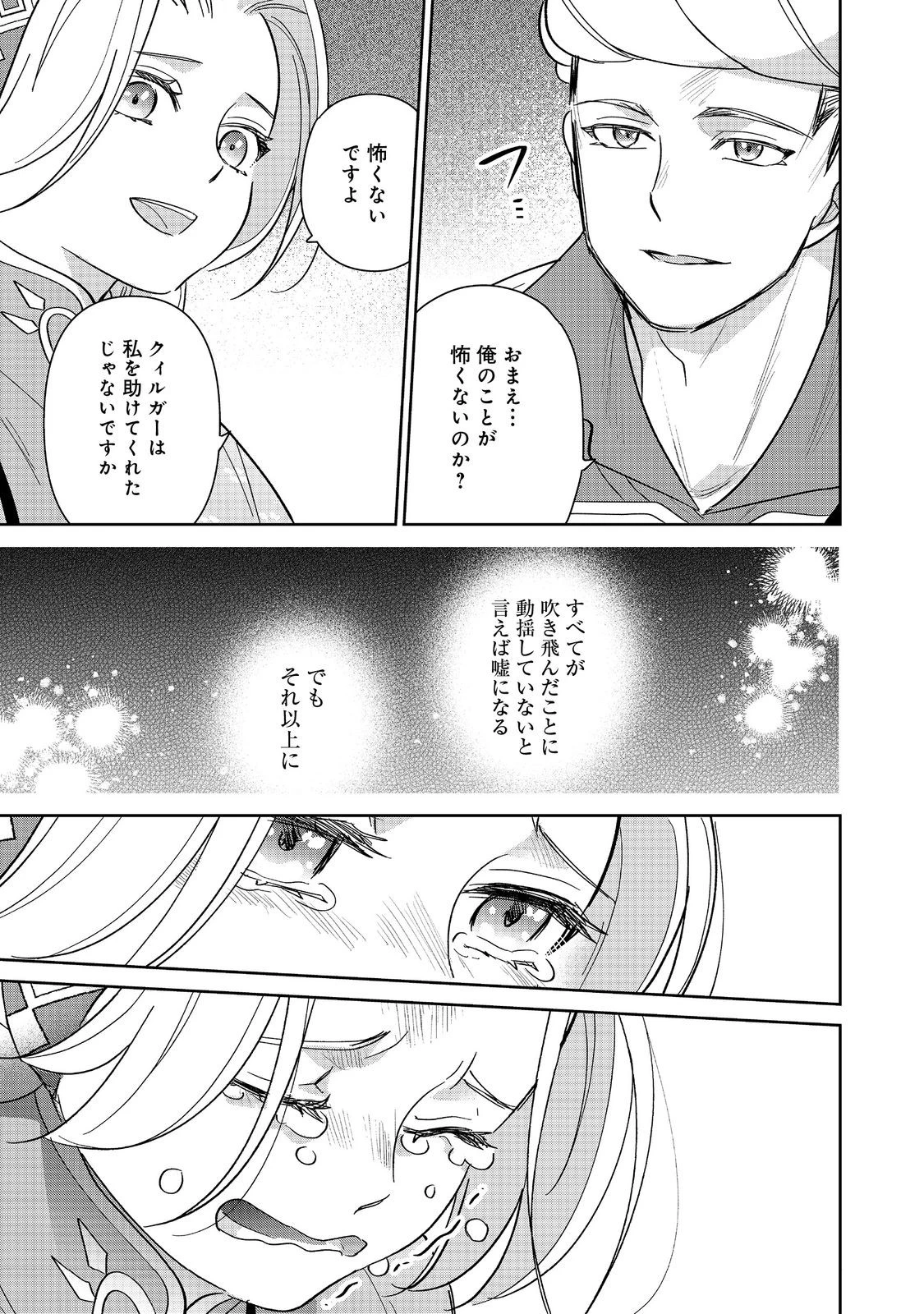 娯楽革命～歌と踊りが禁止の異世界で、彼女は舞台の上に立つ～@COMIC 第4話 - 29