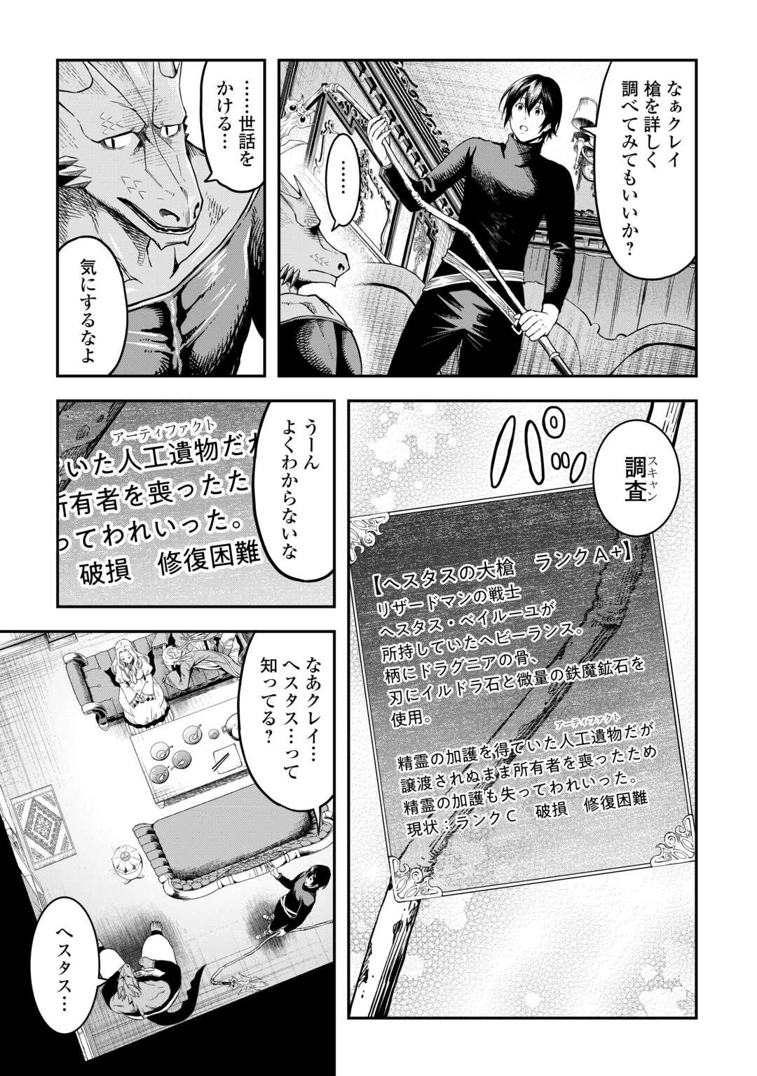 素材採取家の異世界旅行記 第64話 - 5