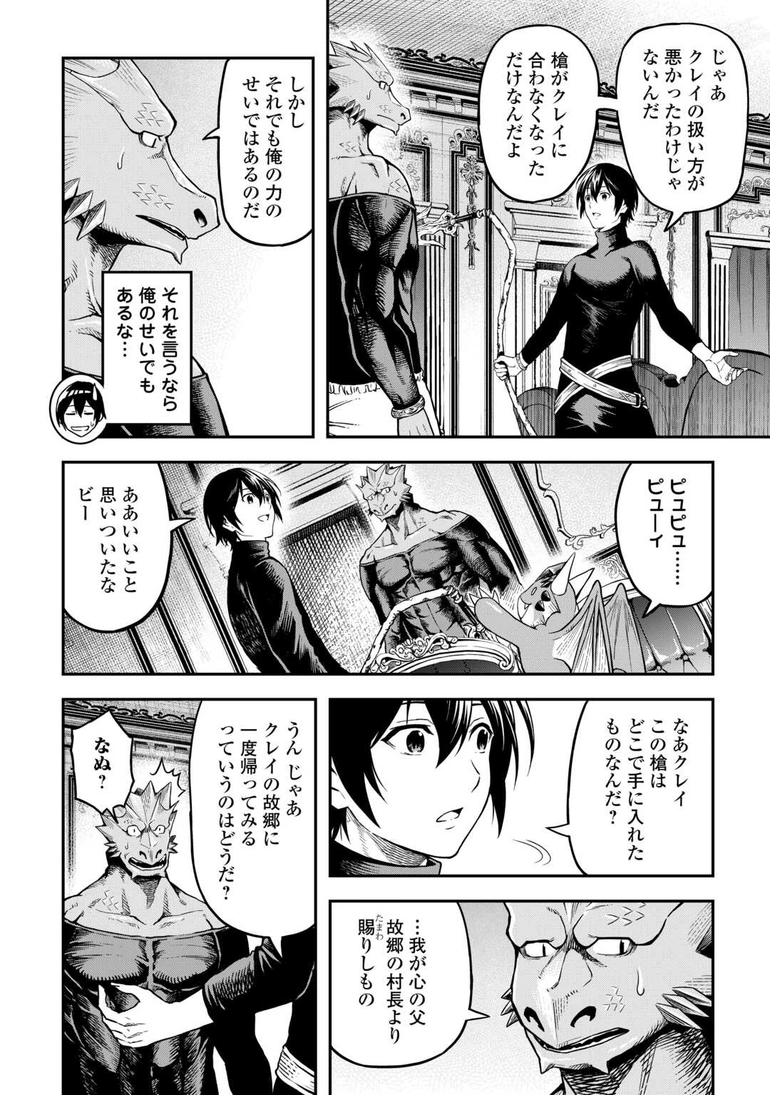 素材採取家の異世界旅行記 第64話 - 8