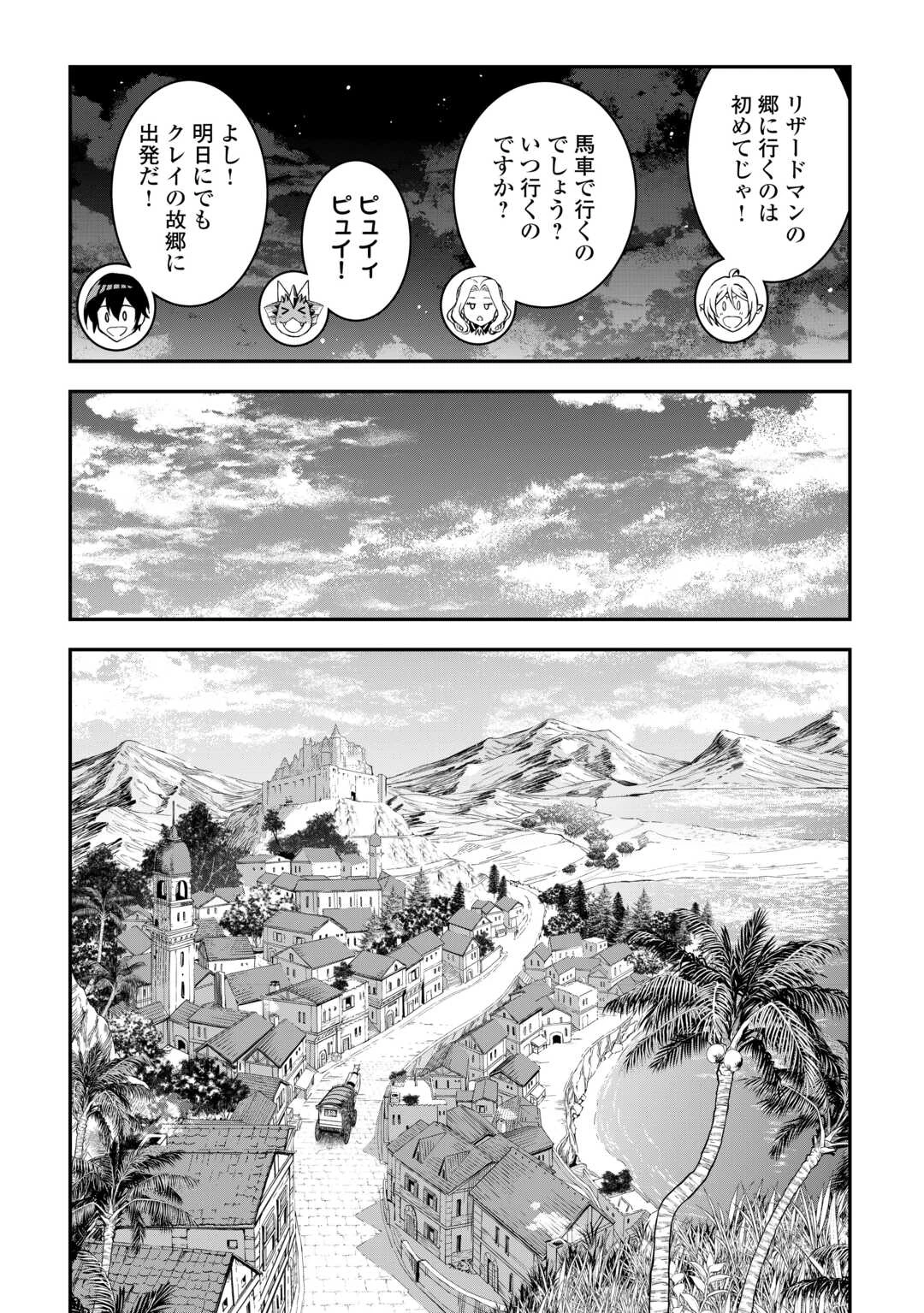 素材採取家の異世界旅行記 第64話 - 11