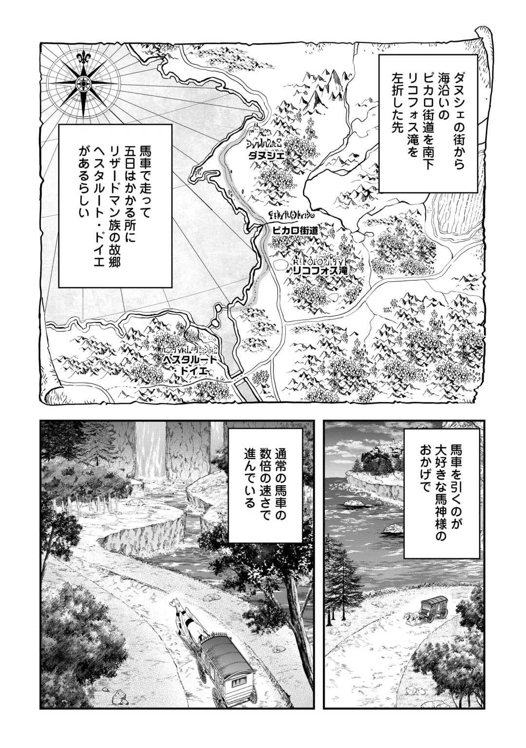 素材採取家の異世界旅行記 第64話 - 12