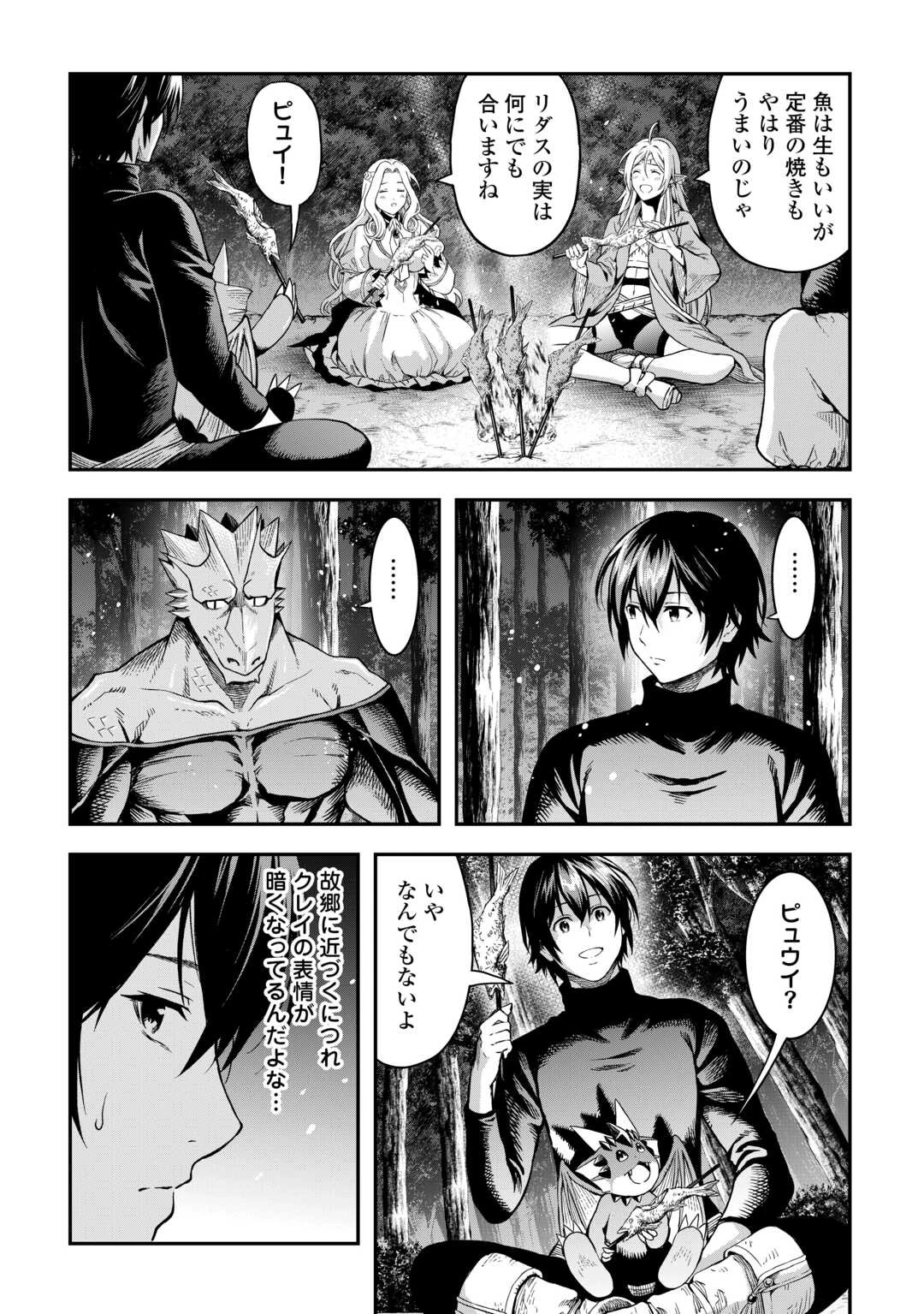 素材採取家の異世界旅行記 第64話 - 14