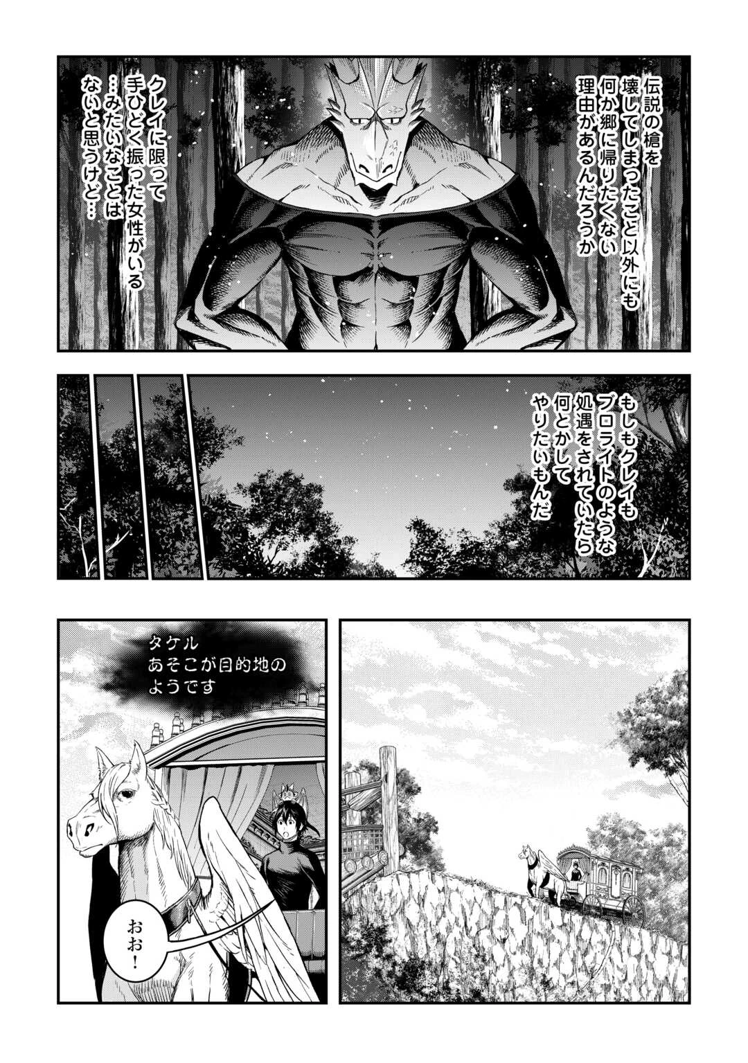 素材採取家の異世界旅行記 第64話 - 15