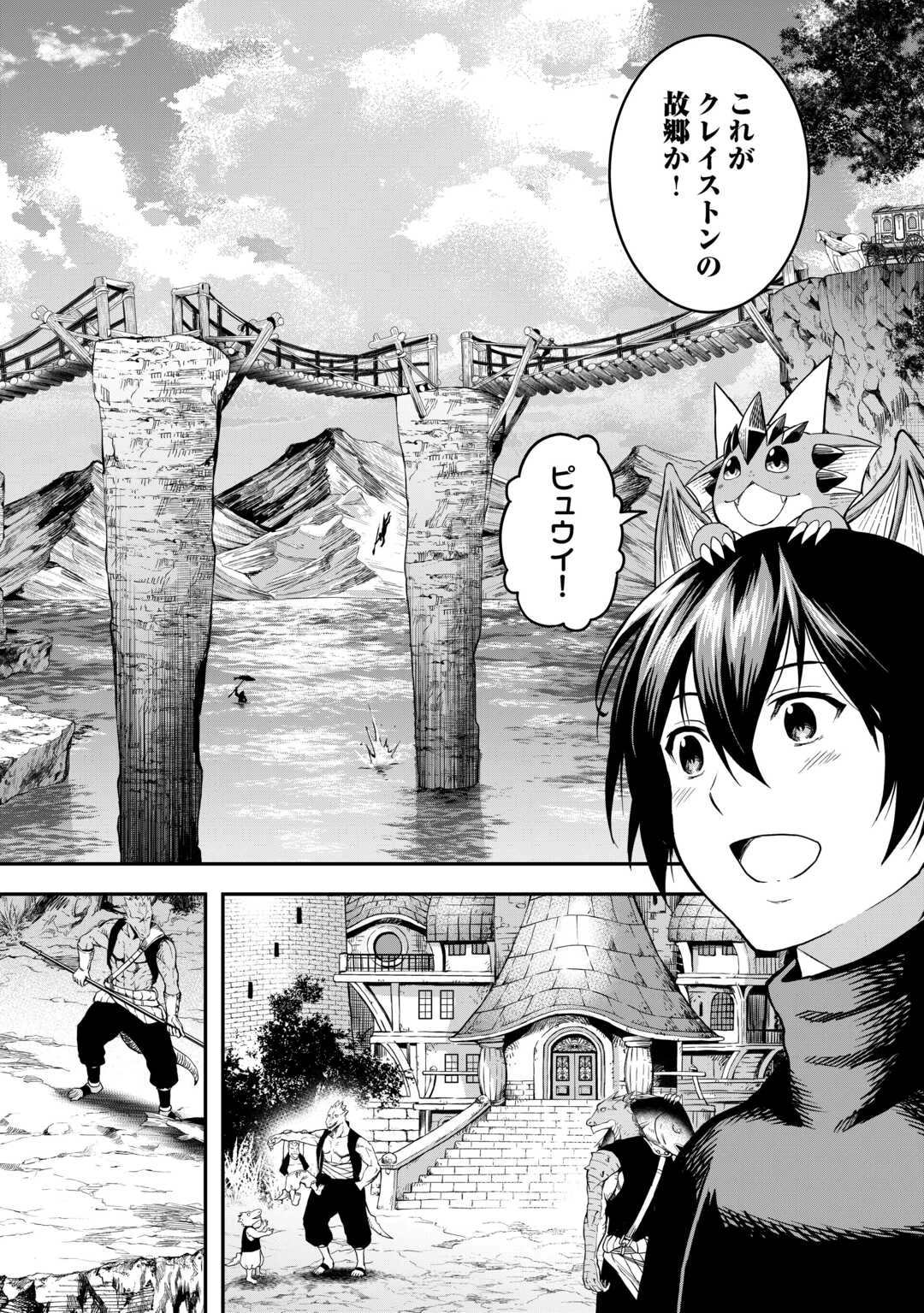 素材採取家の異世界旅行記 第64話 - 16