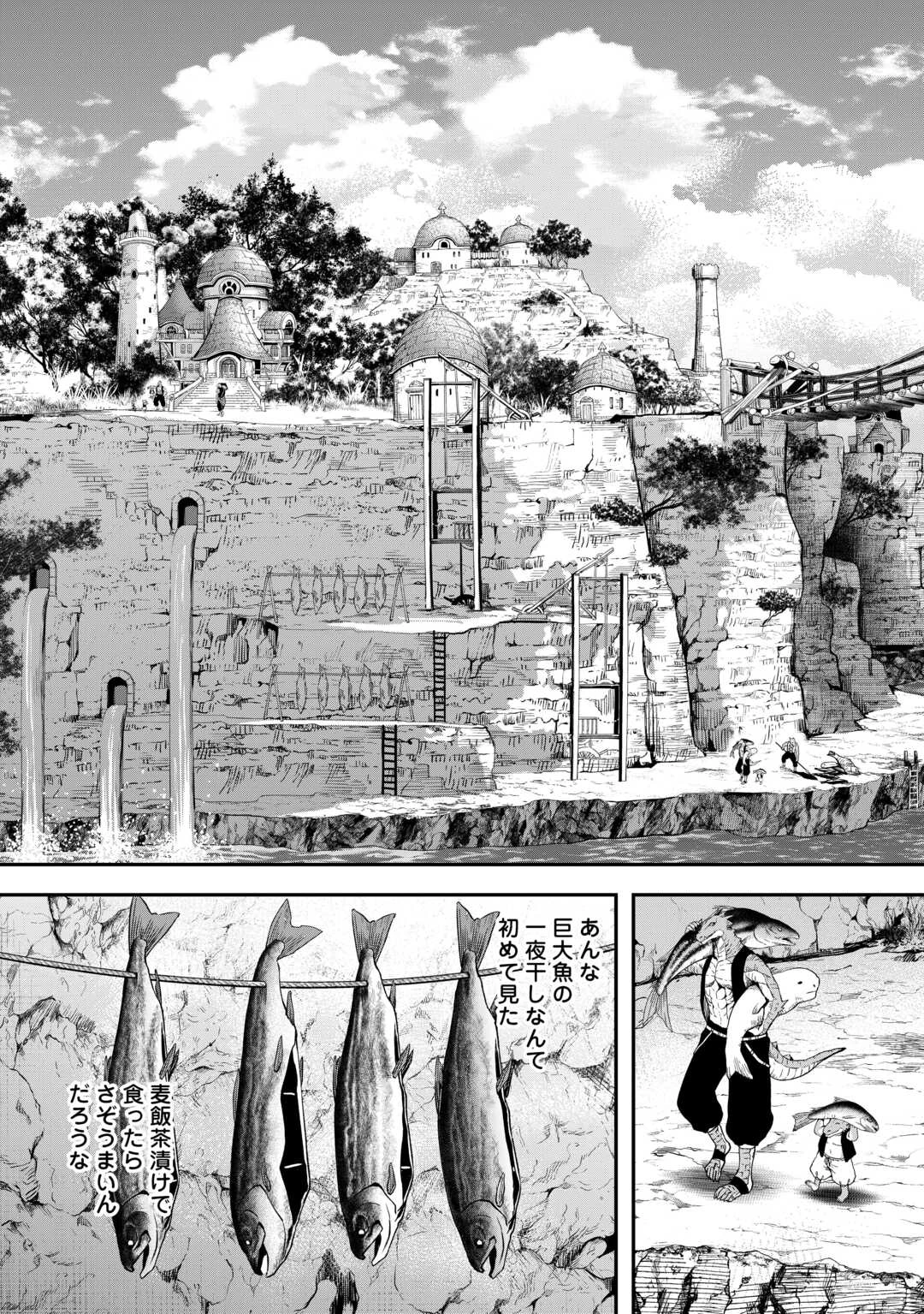 素材採取家の異世界旅行記 第64話 - 17