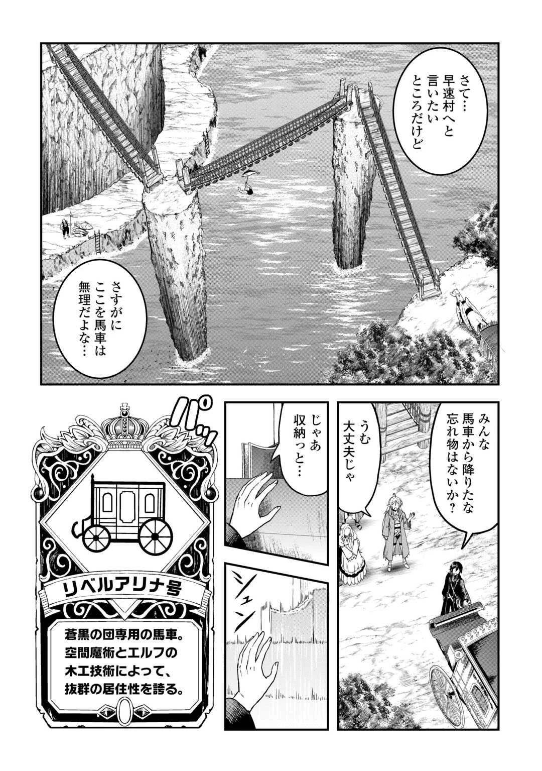 素材採取家の異世界旅行記 第64話 - 18