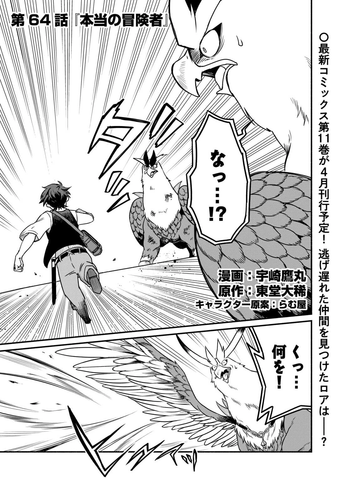 追い出された万能職に新しい人生が始まりました 第64話 - 1