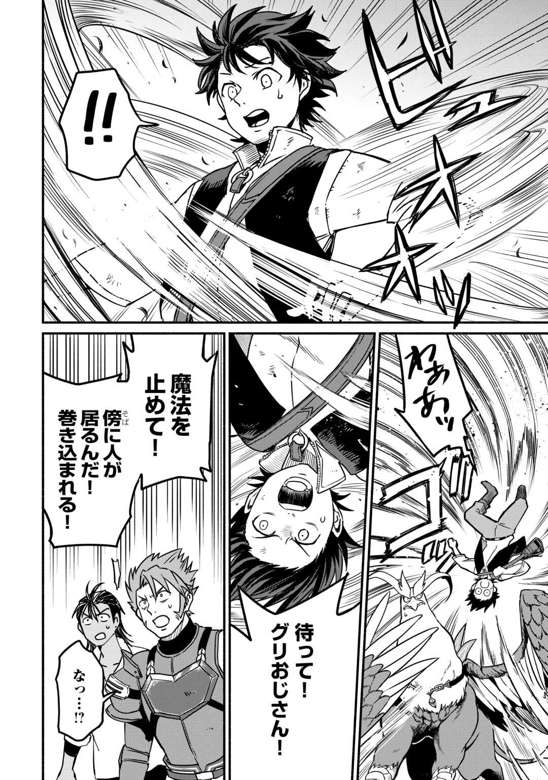 追い出された万能職に新しい人生が始まりました 第64話 - 2