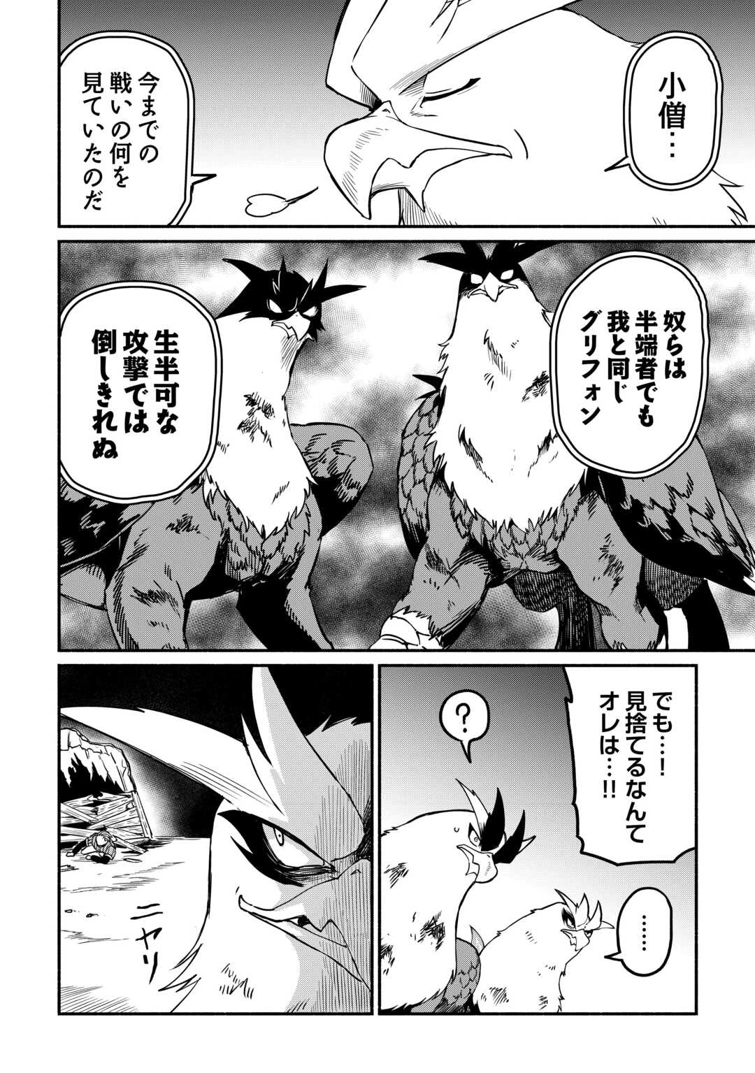 追い出された万能職に新しい人生が始まりました 第64話 - 4