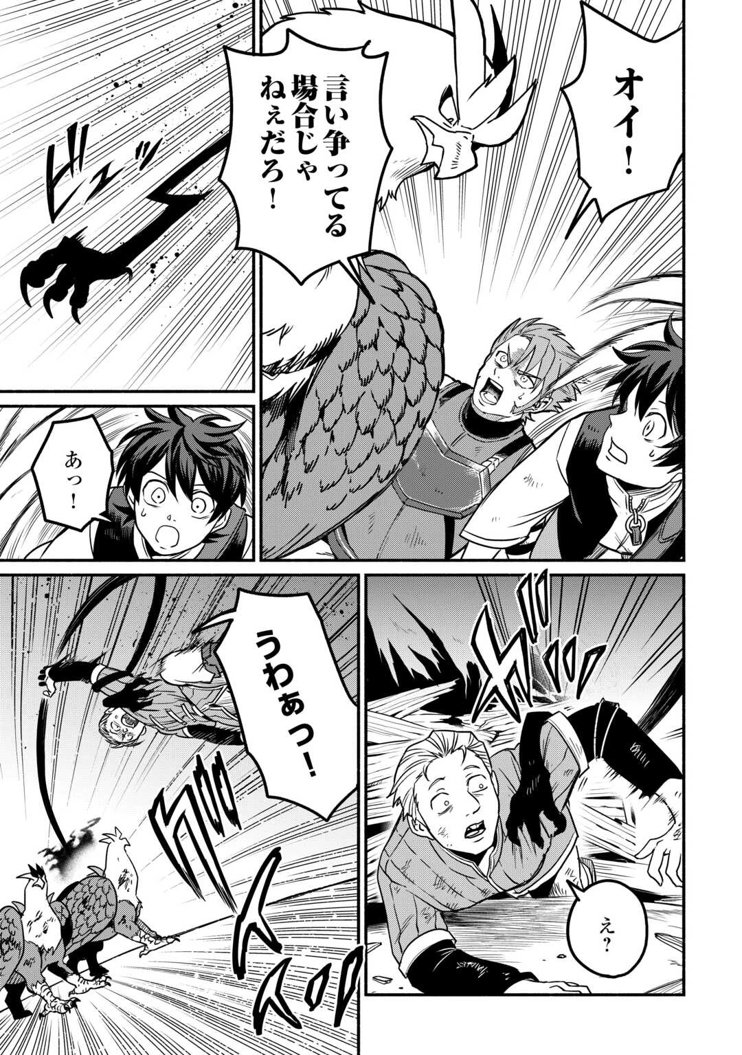 追い出された万能職に新しい人生が始まりました 第64話 - 5