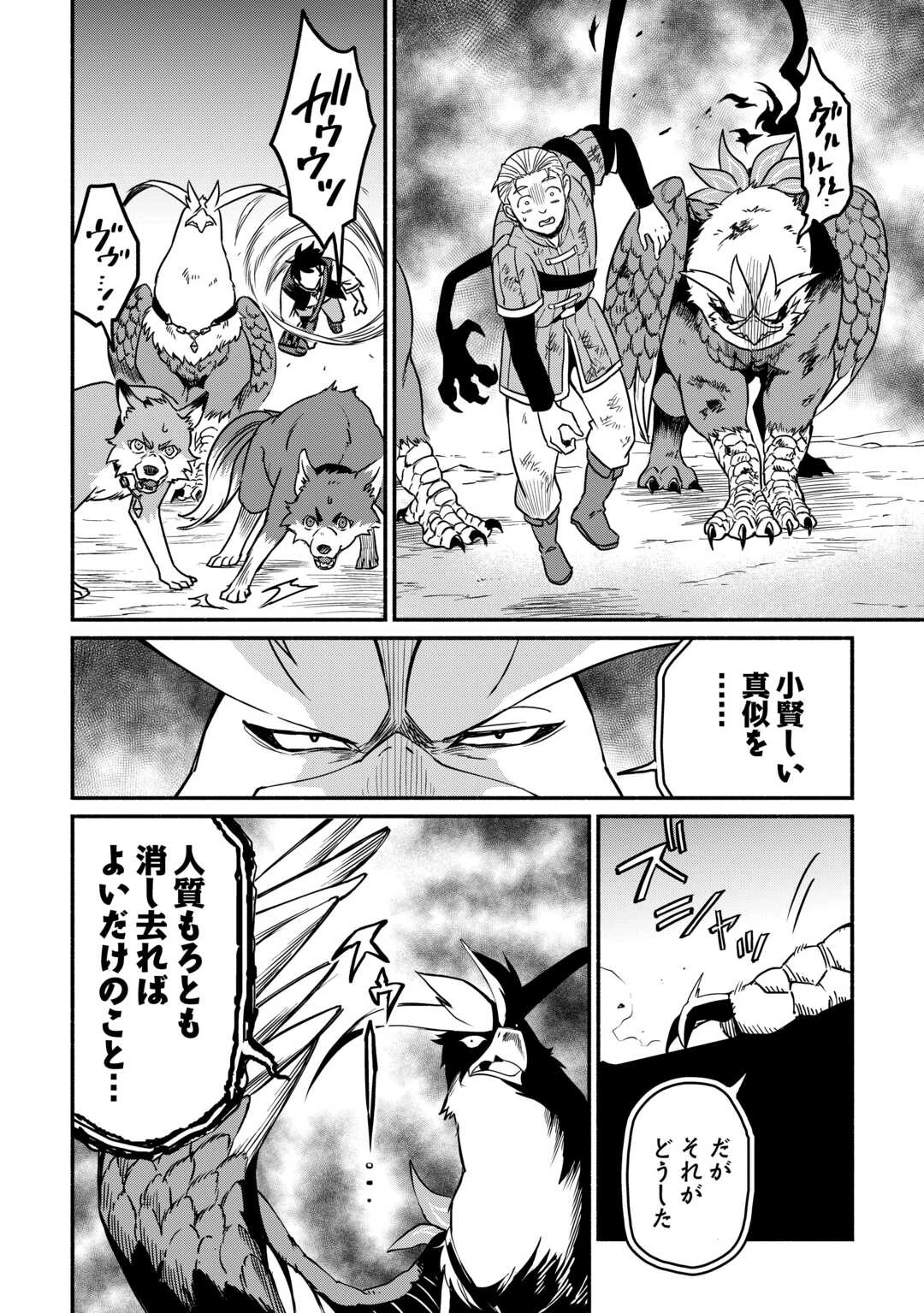 追い出された万能職に新しい人生が始まりました 第64話 - 6