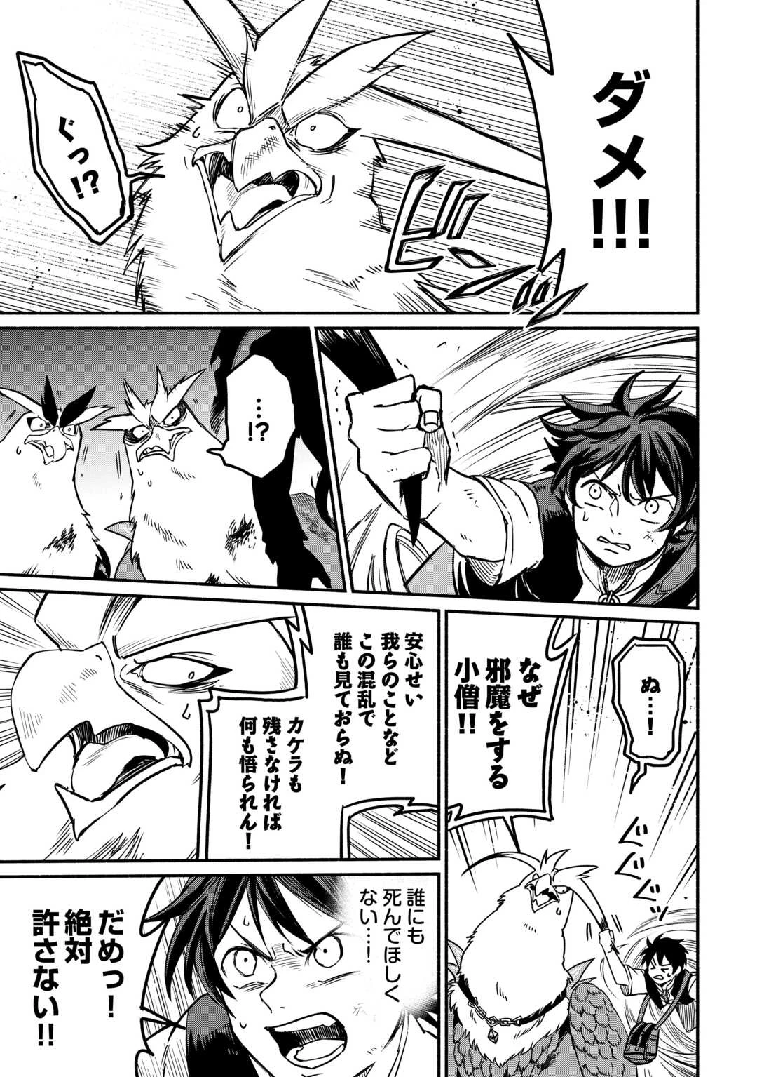 追い出された万能職に新しい人生が始まりました 第64話 - 7