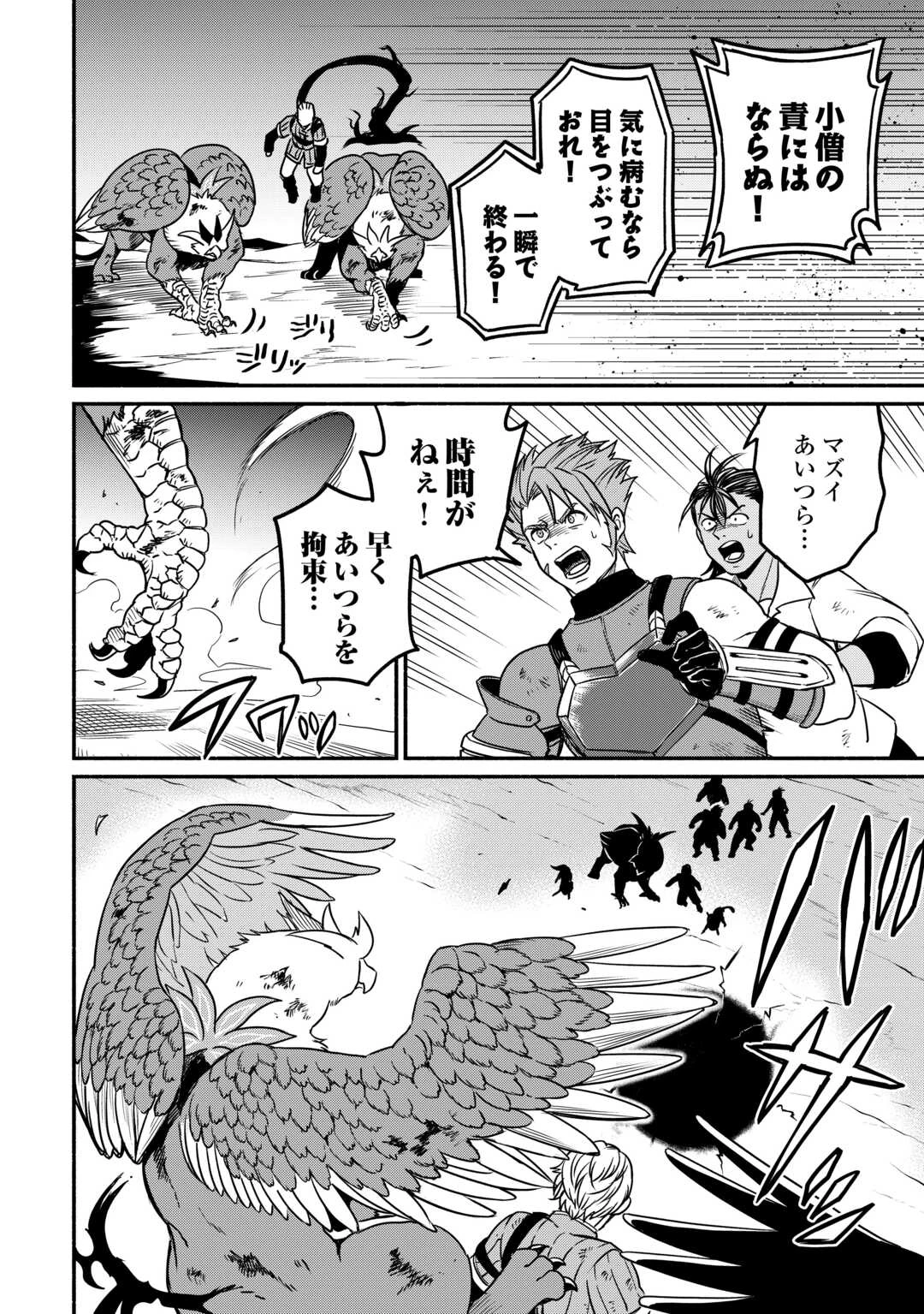 追い出された万能職に新しい人生が始まりました 第64話 - 8