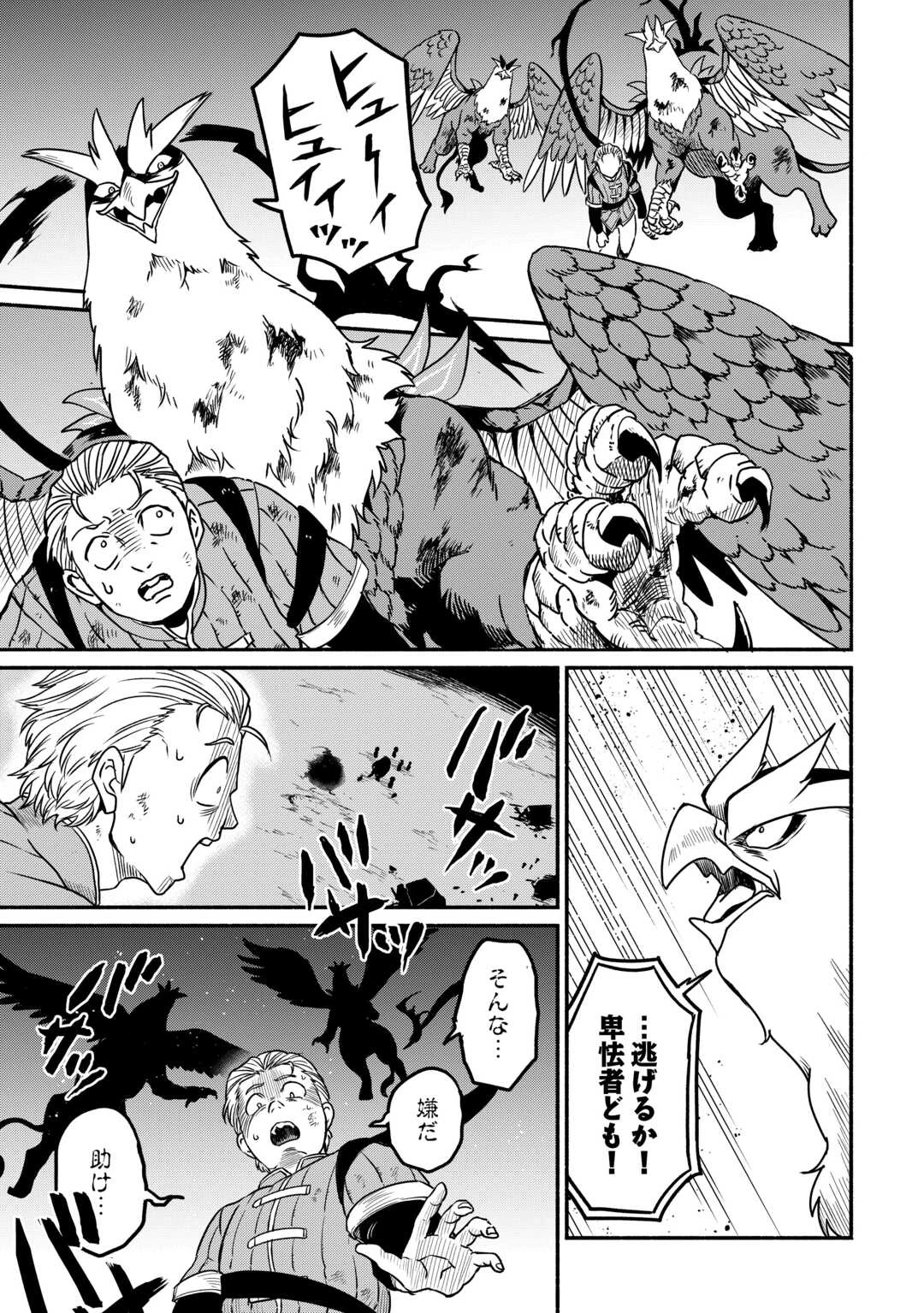 追い出された万能職に新しい人生が始まりました 第64話 - 9