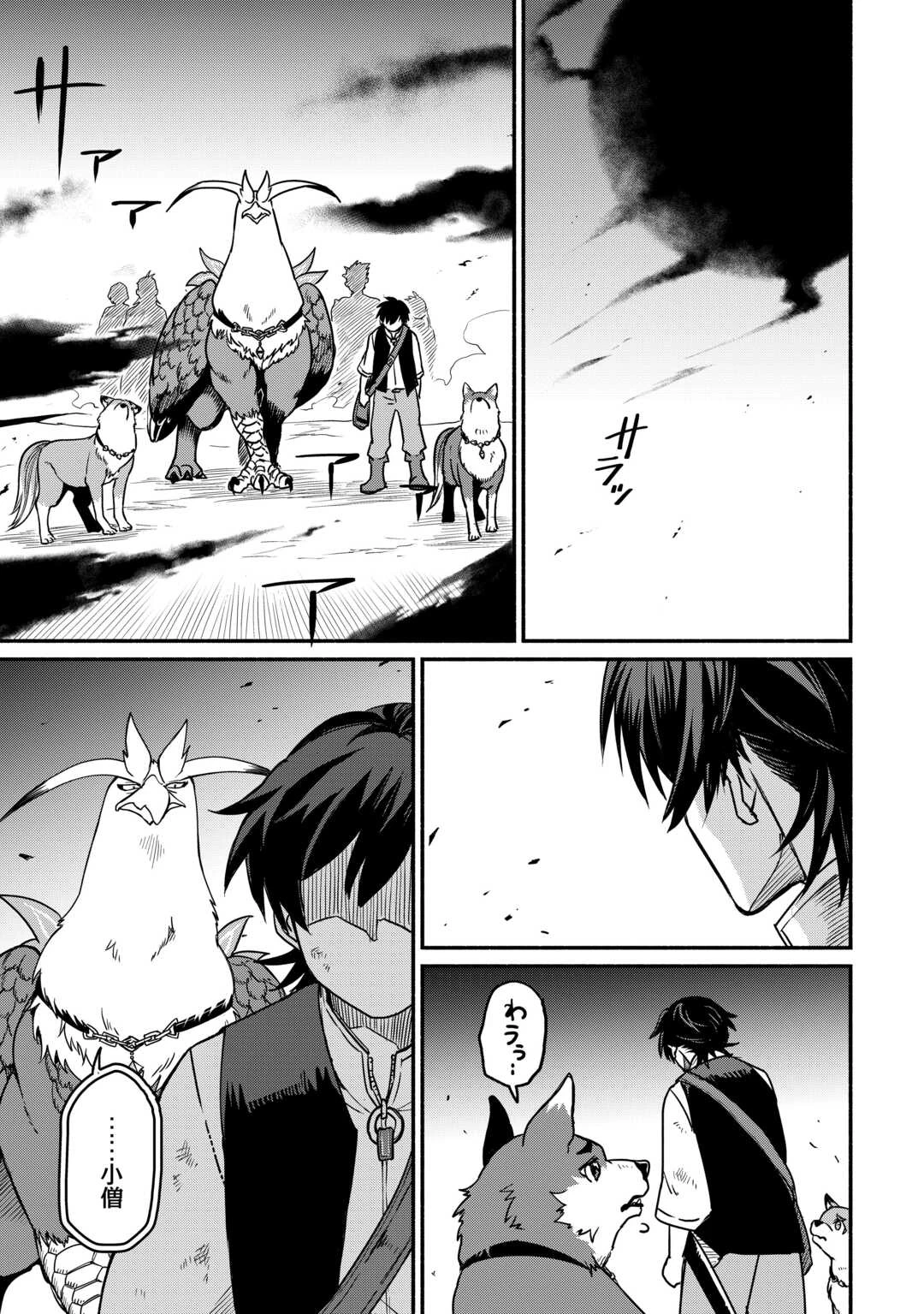 追い出された万能職に新しい人生が始まりました 第64話 - 11