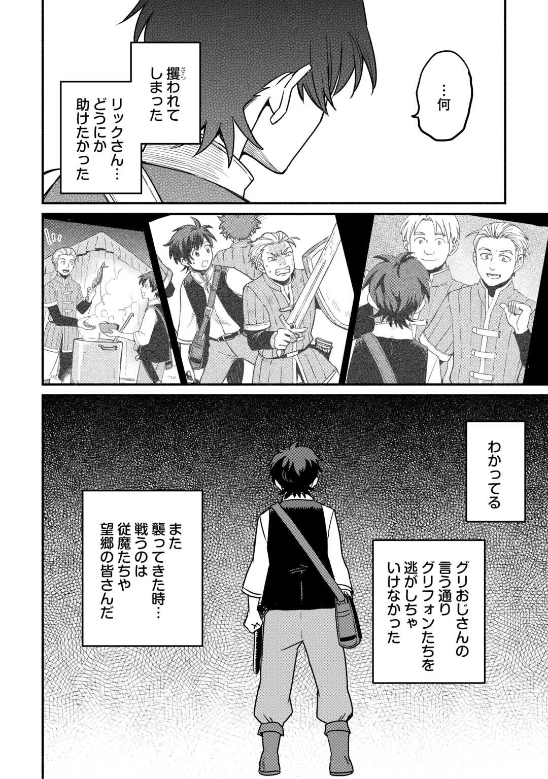 追い出された万能職に新しい人生が始まりました 第64話 - 12