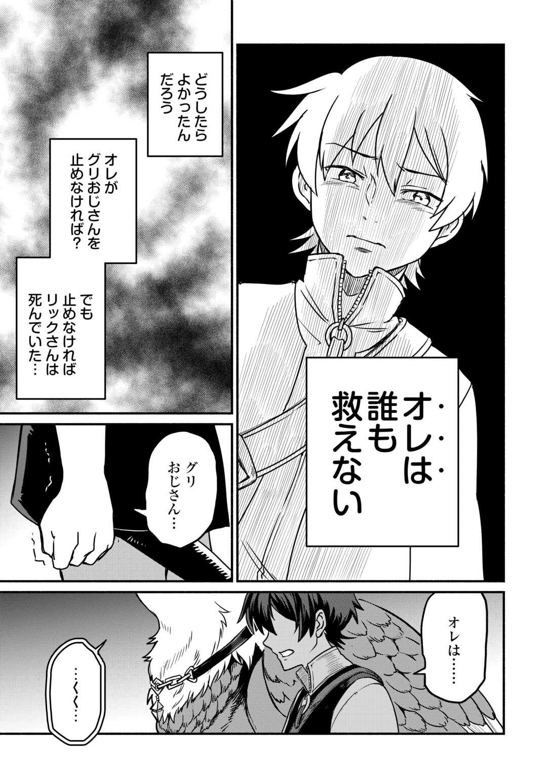 追い出された万能職に新しい人生が始まりました 第64話 - 13