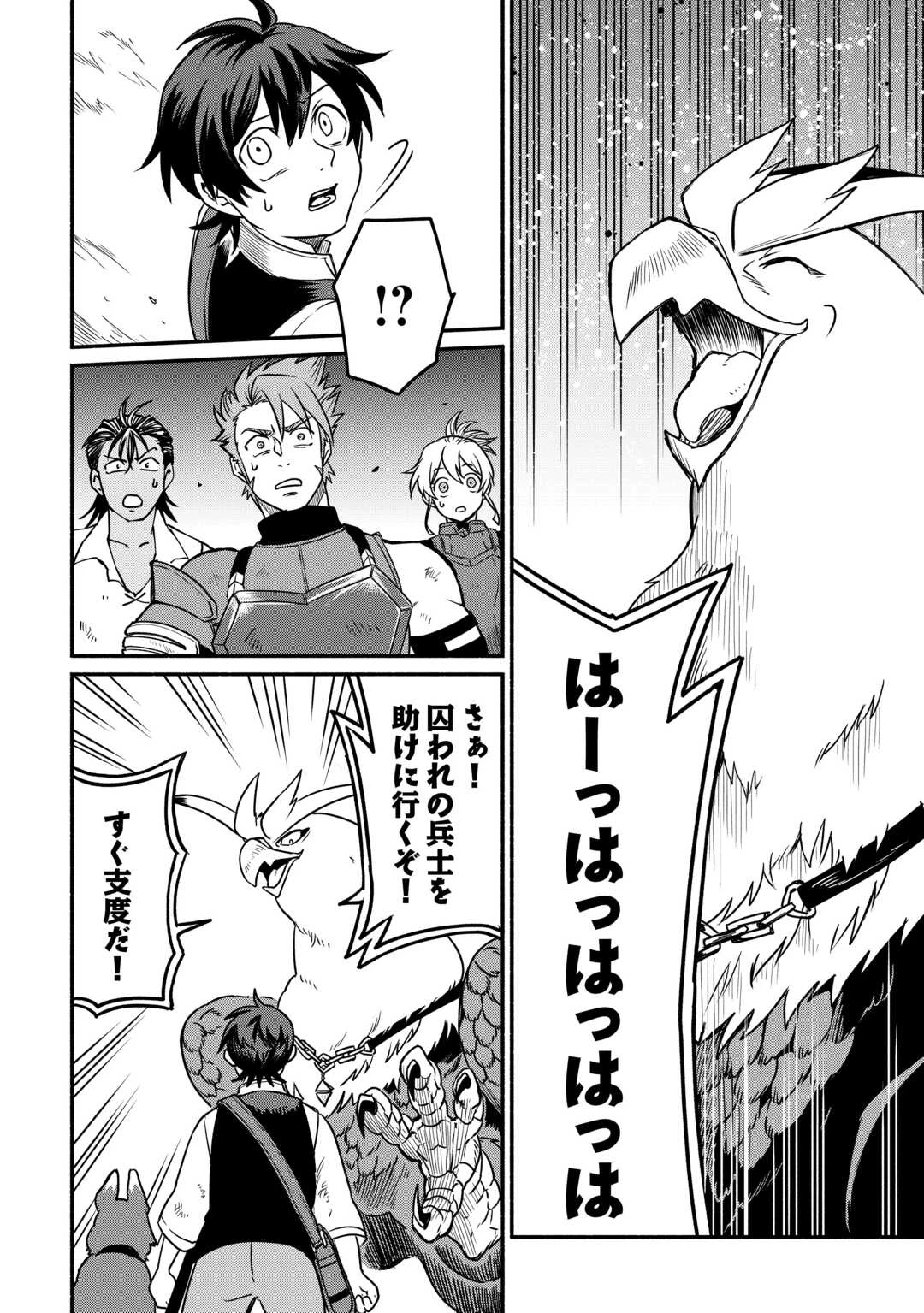 追い出された万能職に新しい人生が始まりました 第64話 - 14