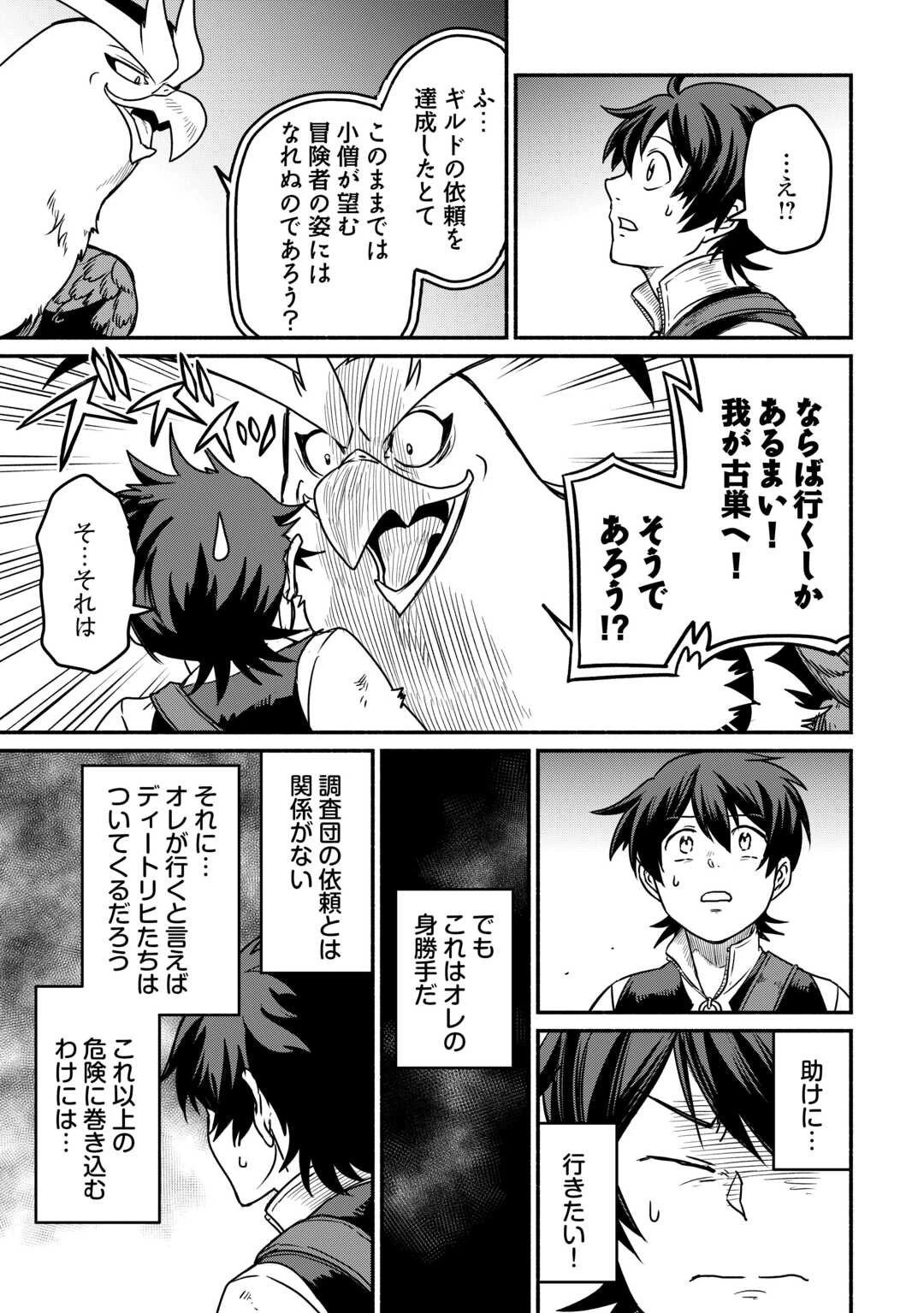 追い出された万能職に新しい人生が始まりました 第64話 - 15