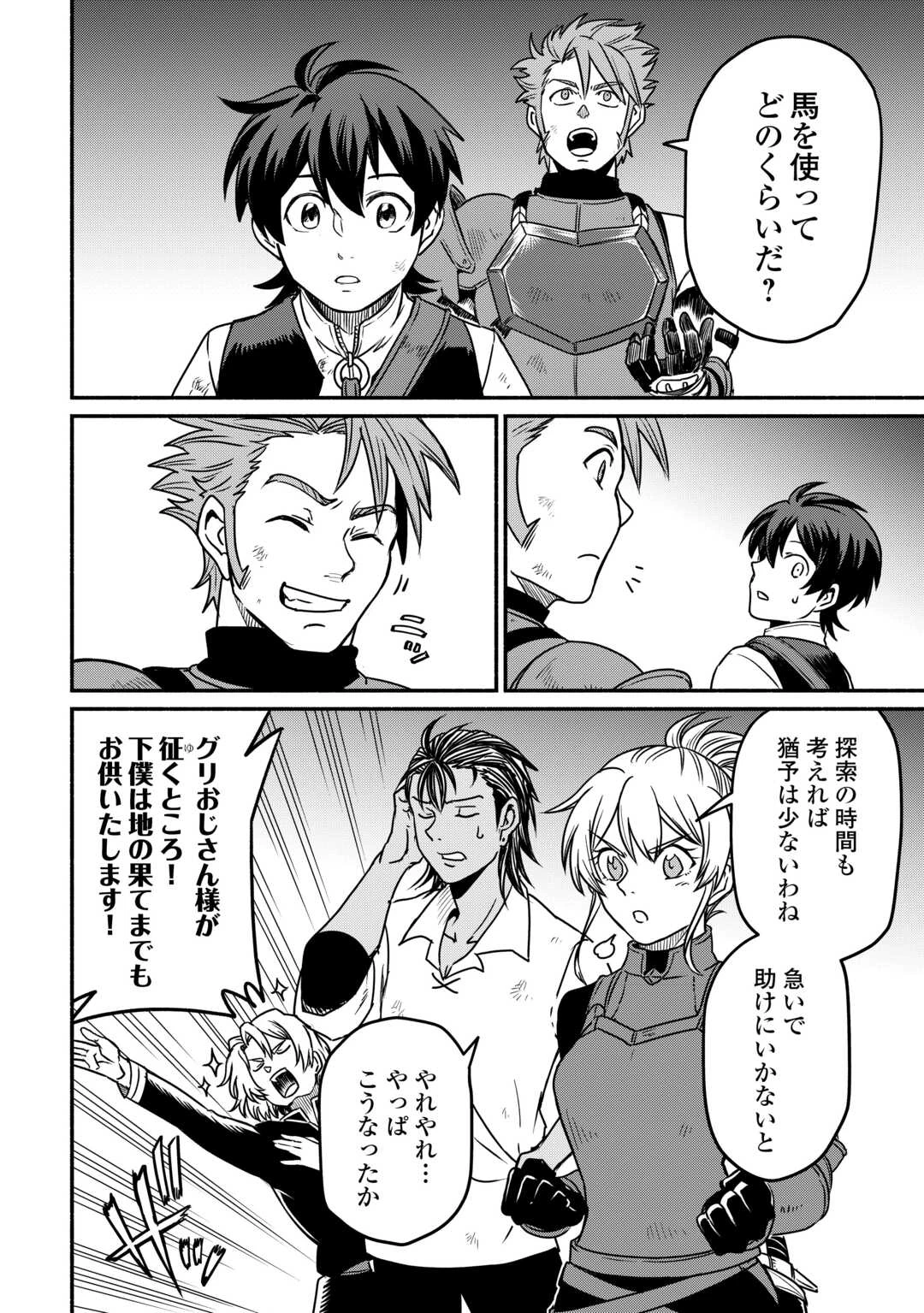 追い出された万能職に新しい人生が始まりました 第64話 - 16