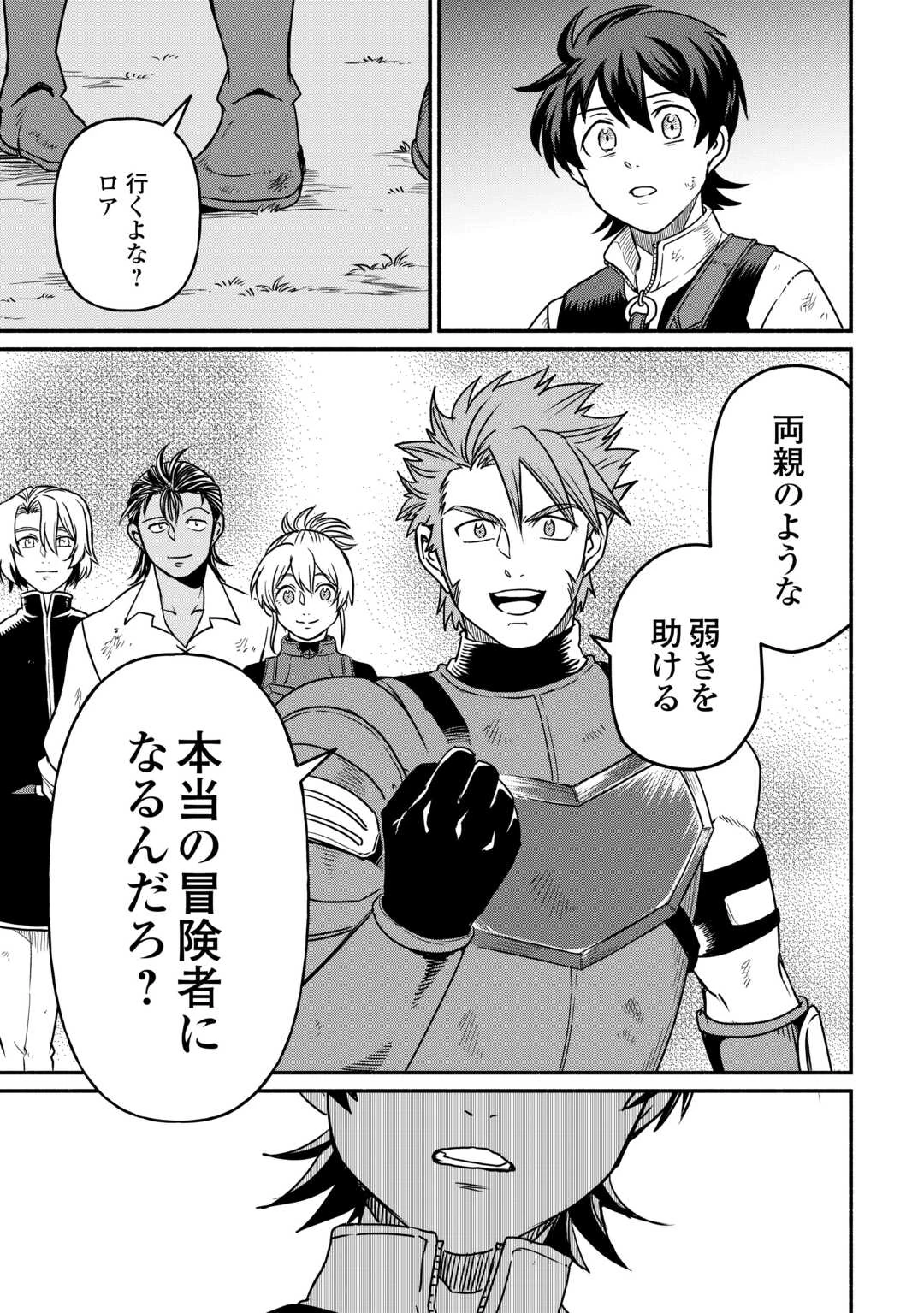 追い出された万能職に新しい人生が始まりました 第64話 - 17