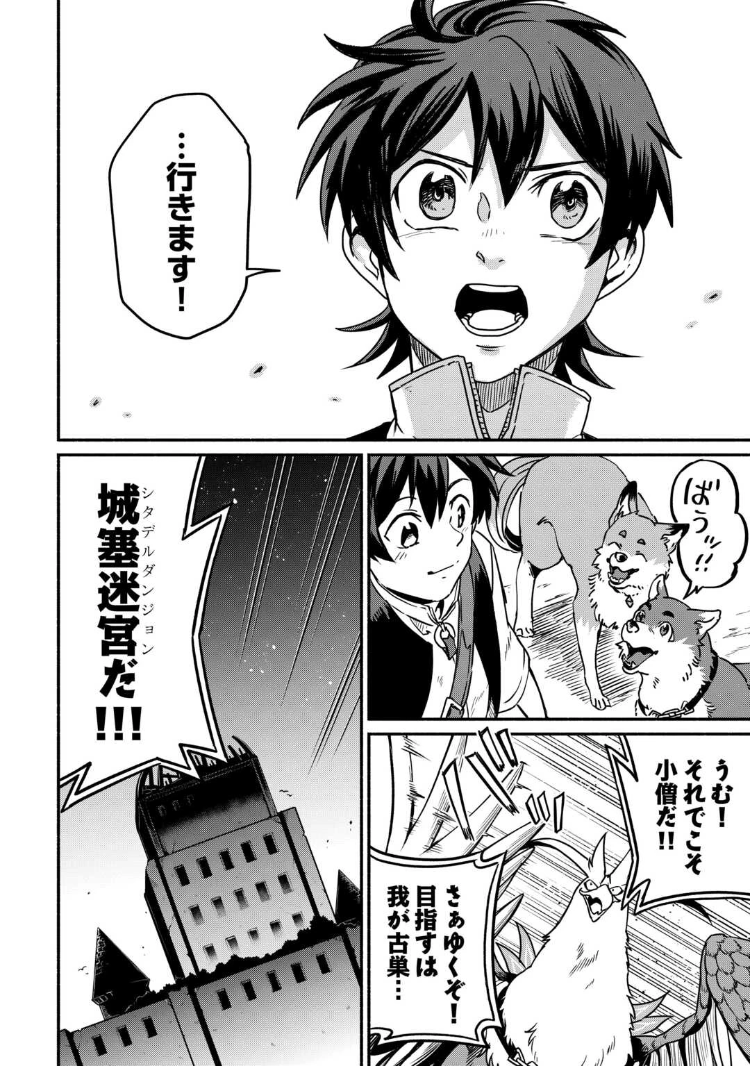 追い出された万能職に新しい人生が始まりました 第64話 - 18