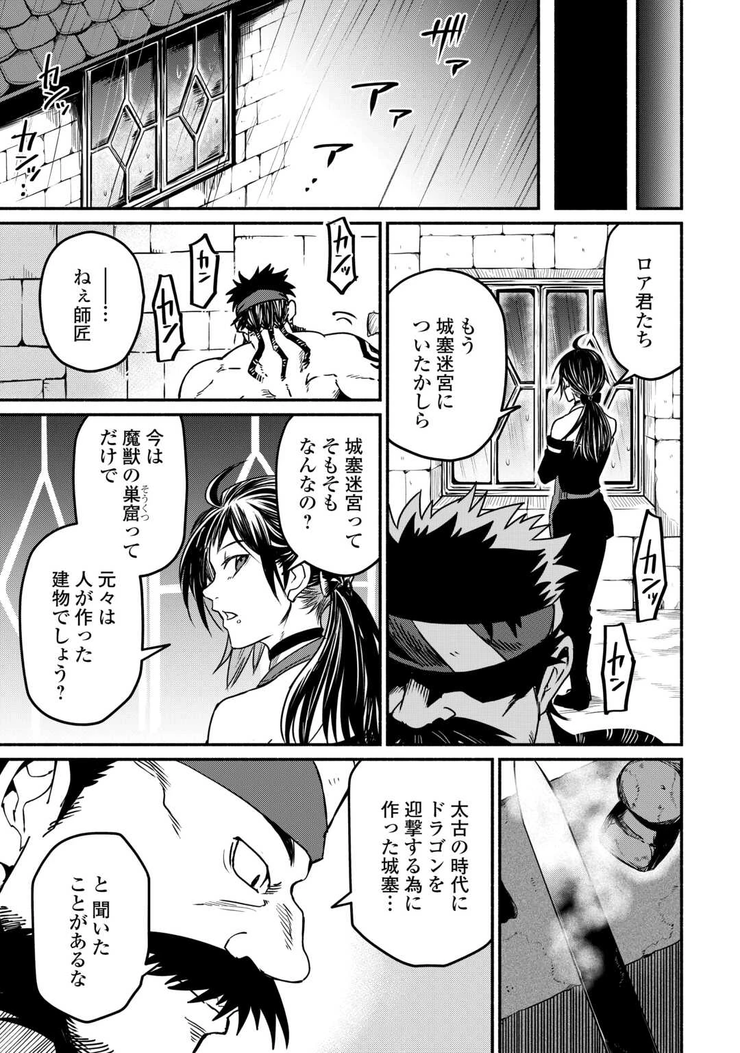 追い出された万能職に新しい人生が始まりました 第64話 - 19