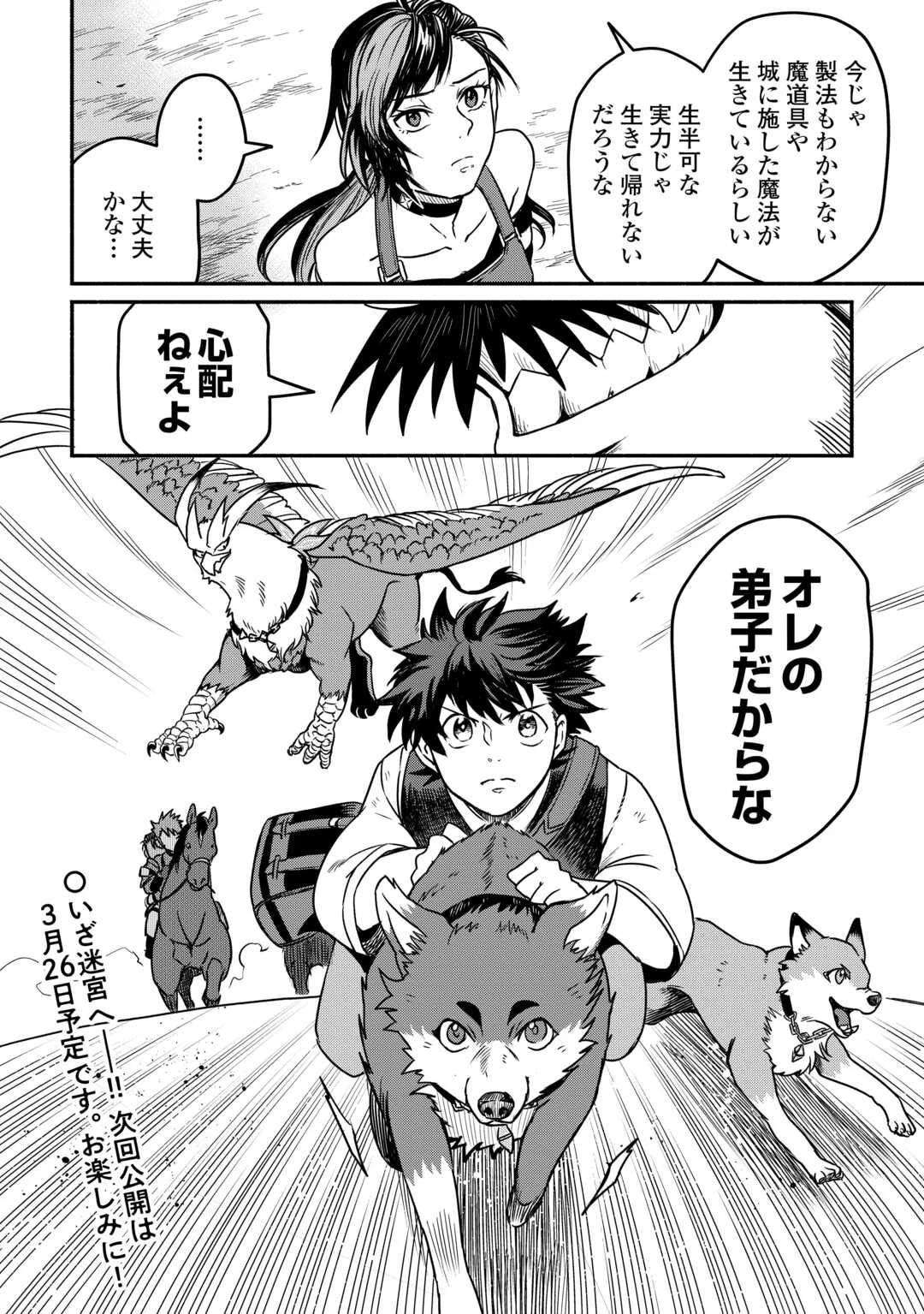 追い出された万能職に新しい人生が始まりました 第64話 - 20