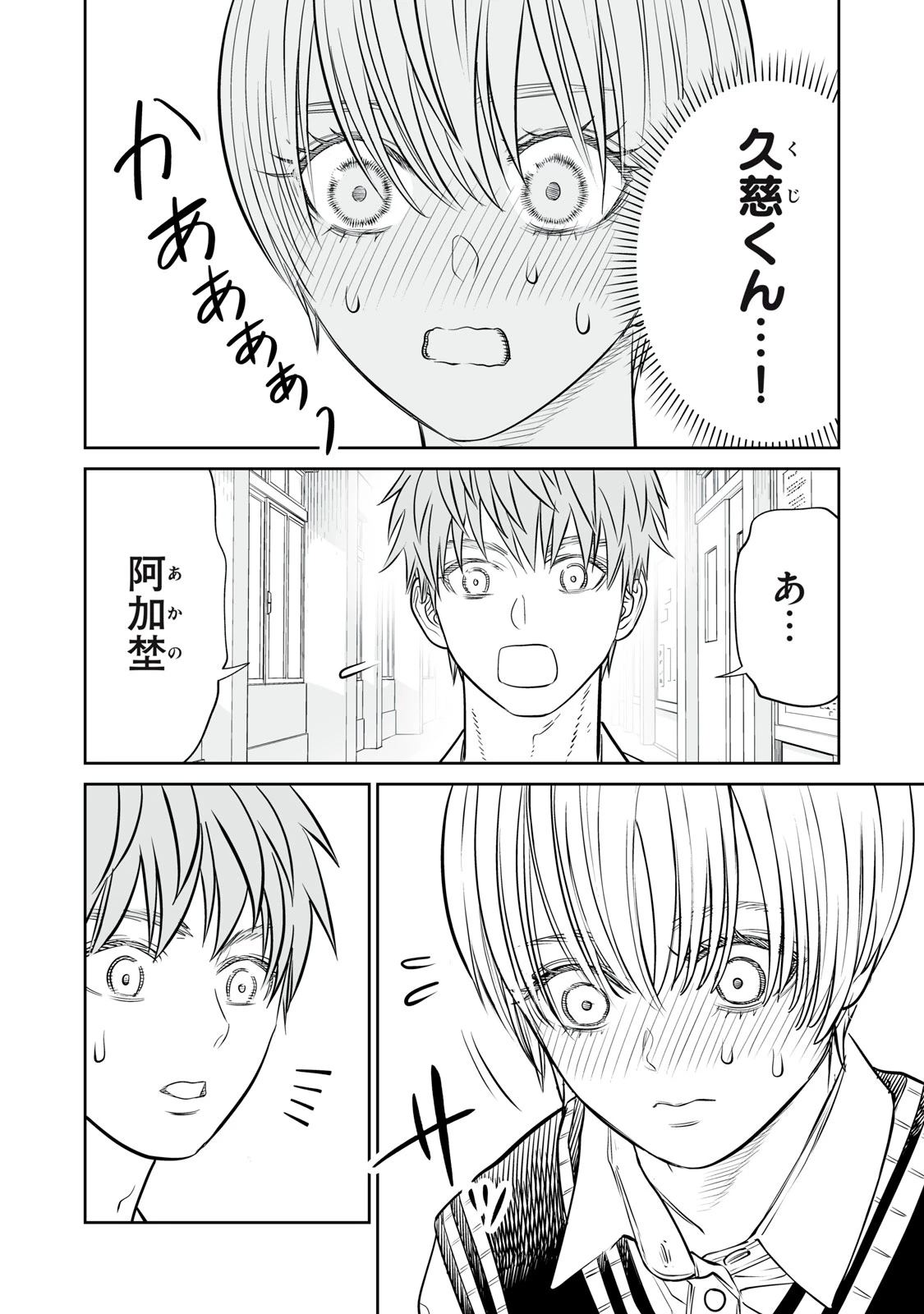 あくまでクジャクの話です。 第46話 - 4