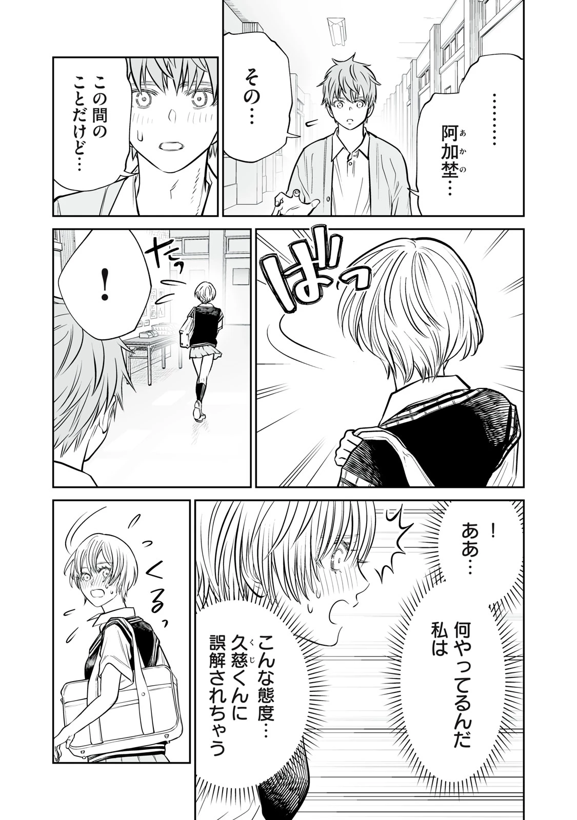 あくまでクジャクの話です。 第46話 - 5