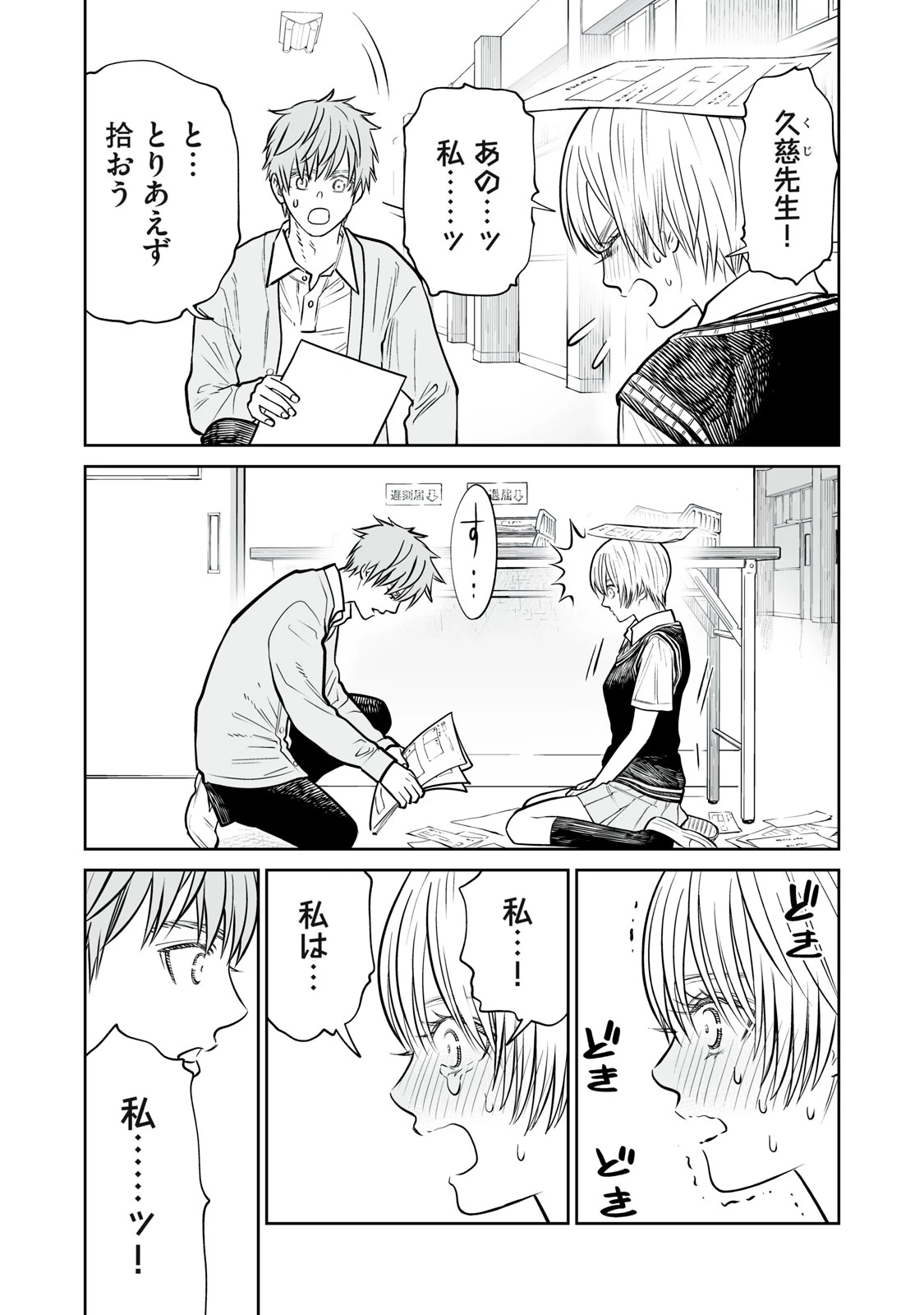 あくまでクジャクの話です。 第46話 - 7