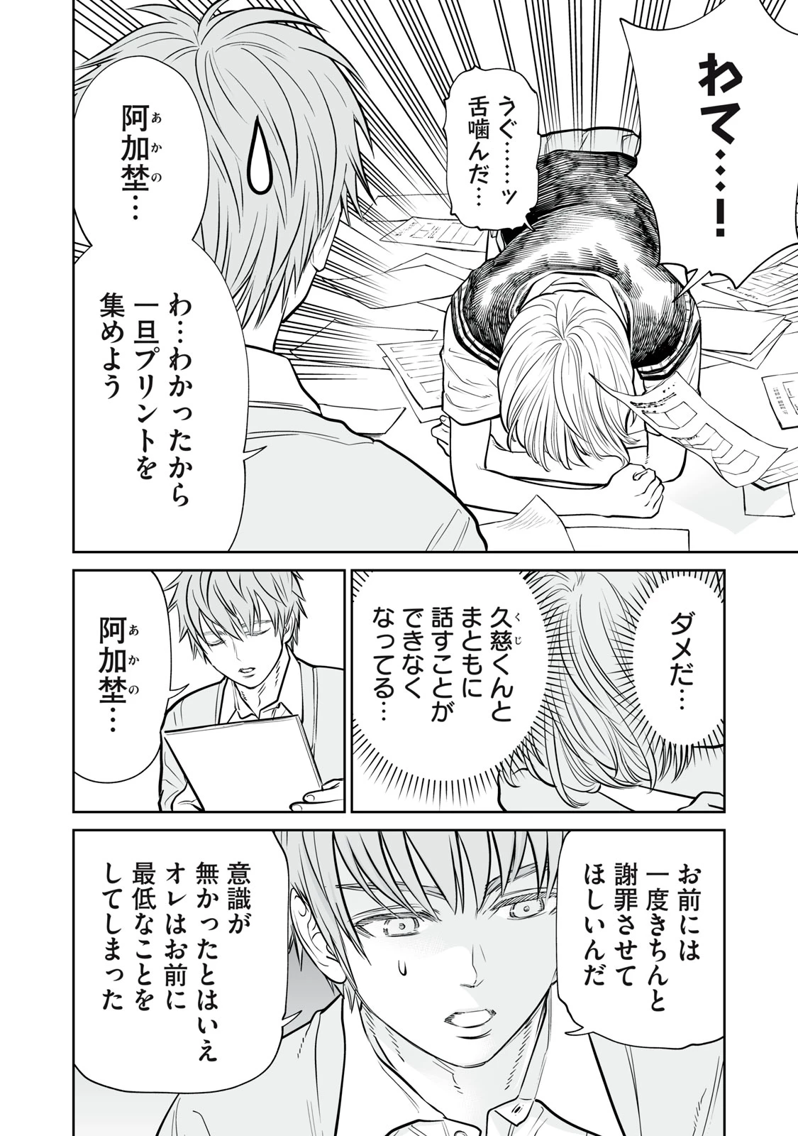 あくまでクジャクの話です。 第46話 - 8