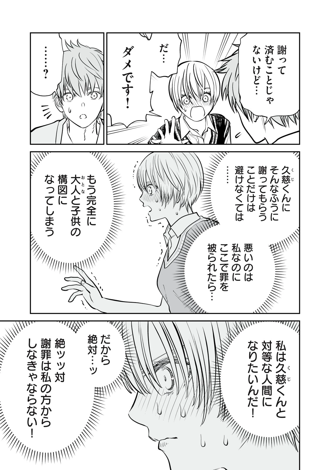 あくまでクジャクの話です。 第46話 - 9