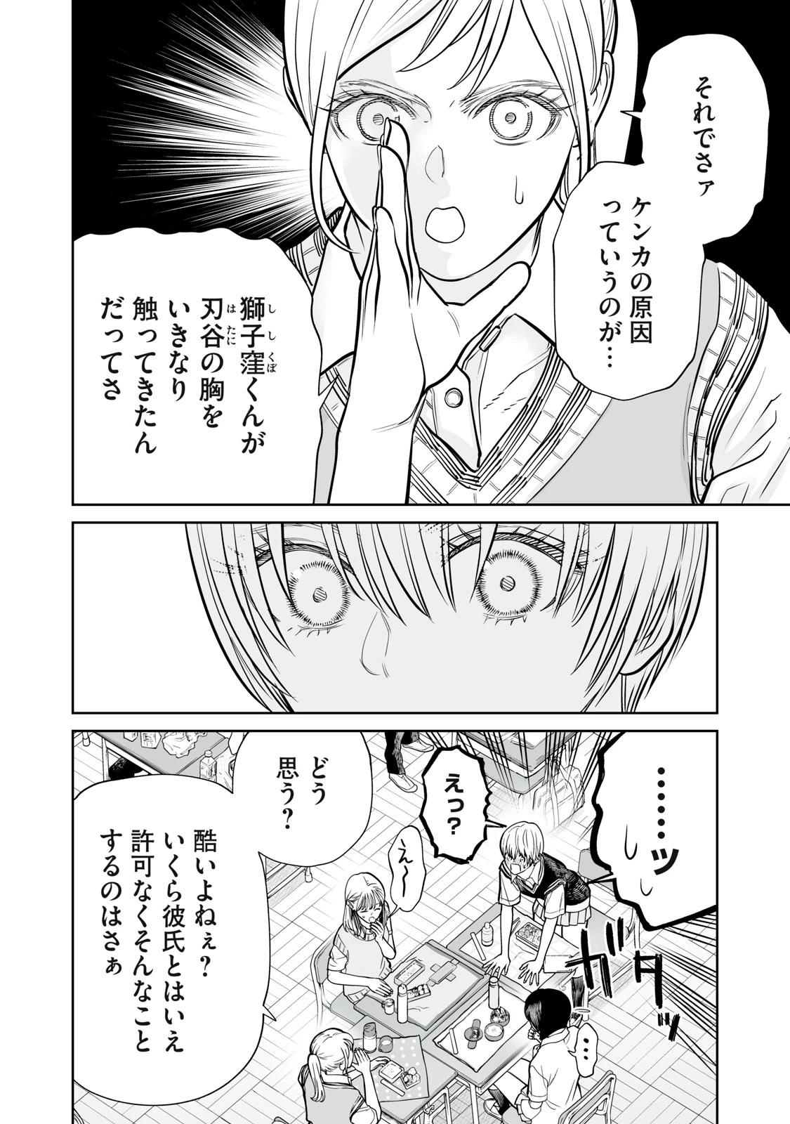 あくまでクジャクの話です。 第46話 - 12