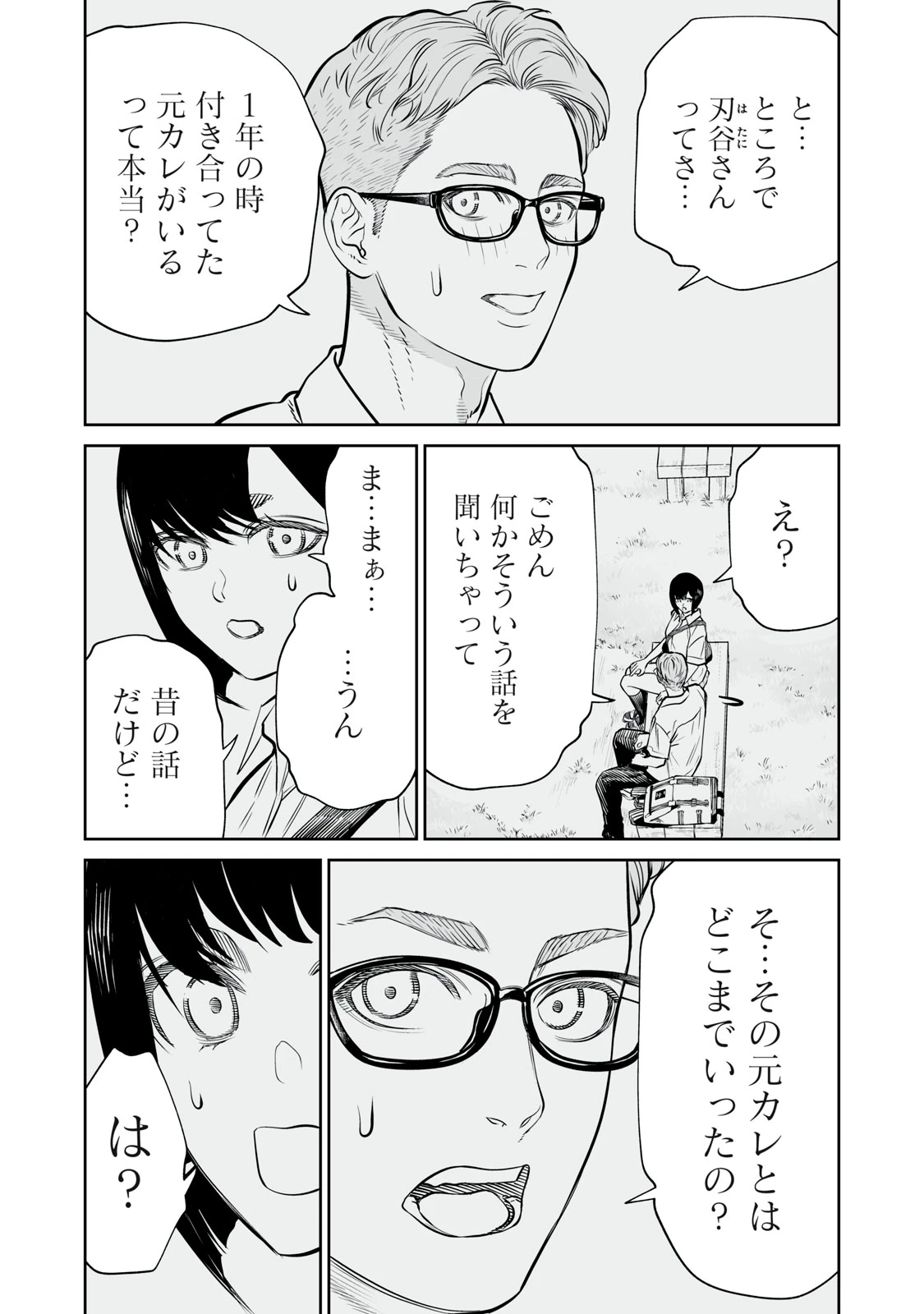 あくまでクジャクの話です。 第46話 - 15