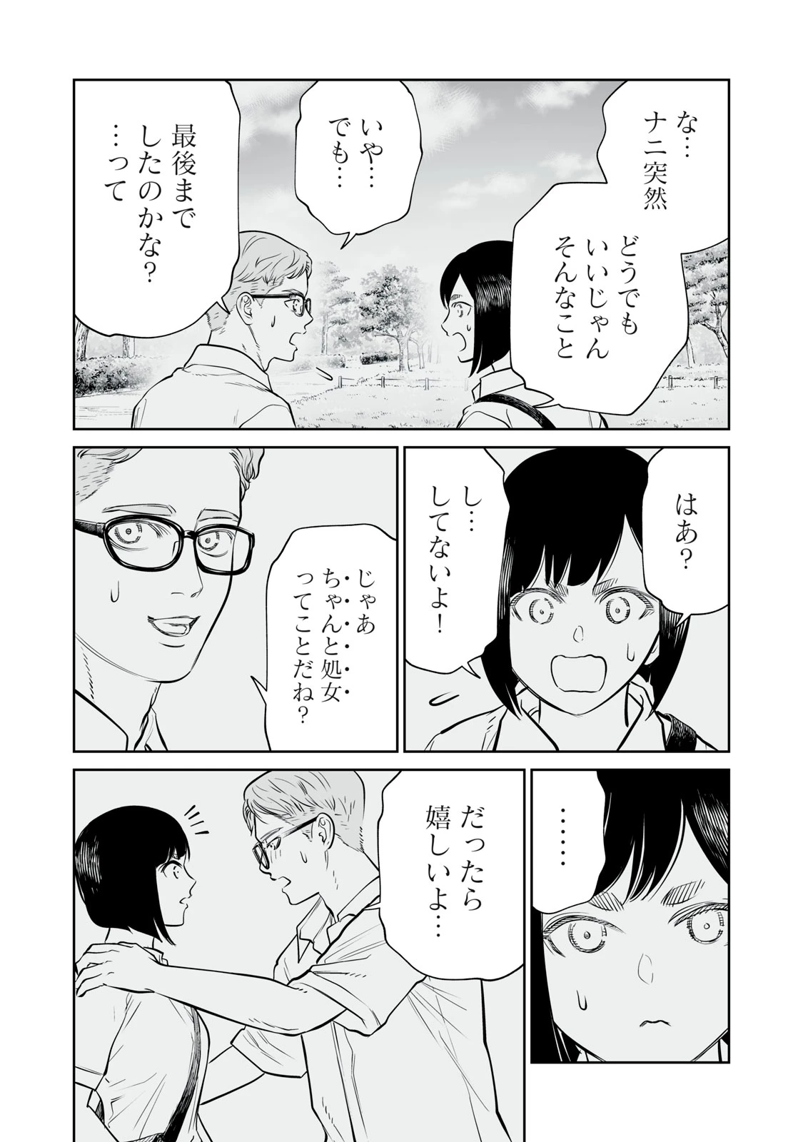 あくまでクジャクの話です。 第46話 - 16