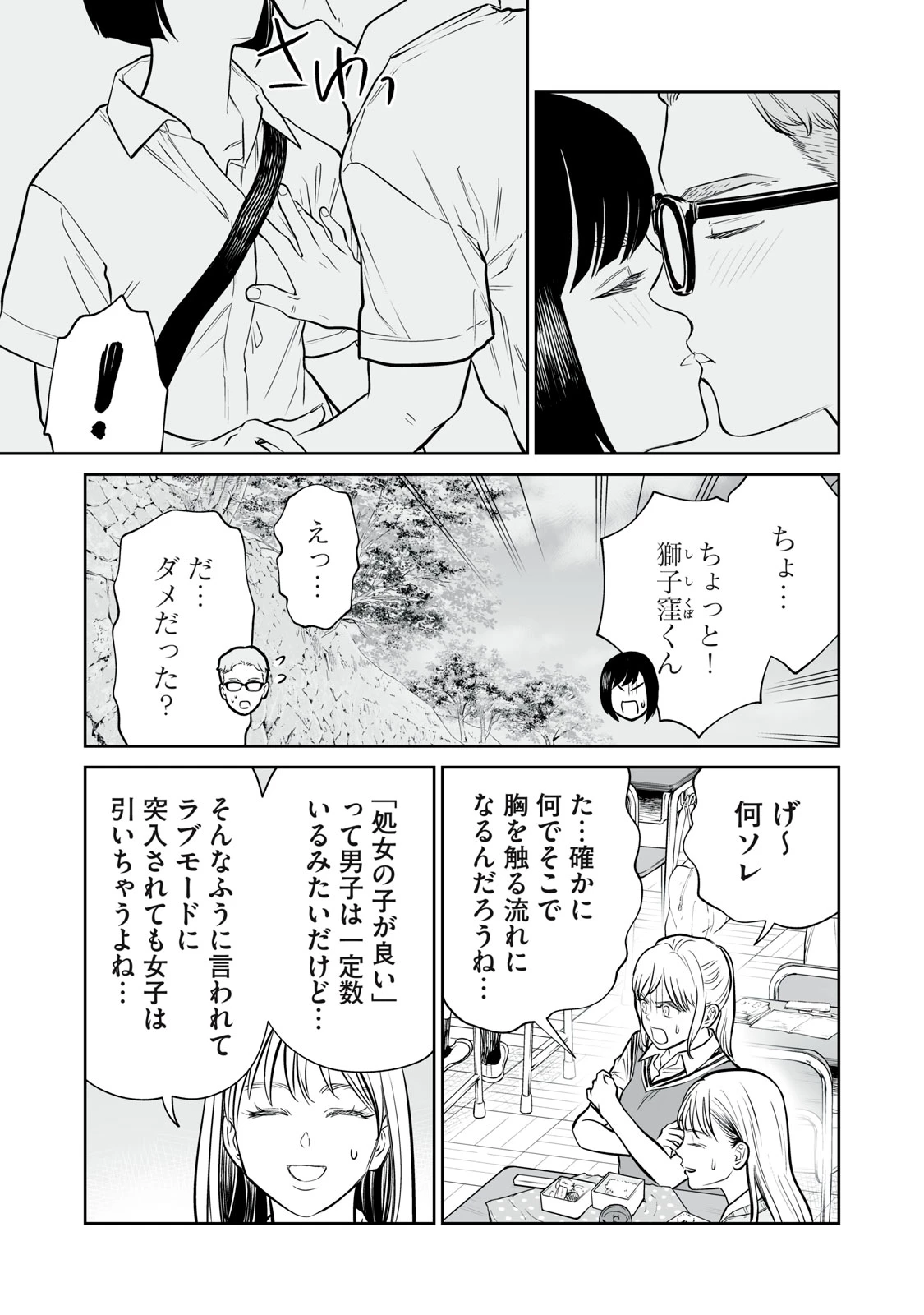 あくまでクジャクの話です。 第46話 - 17
