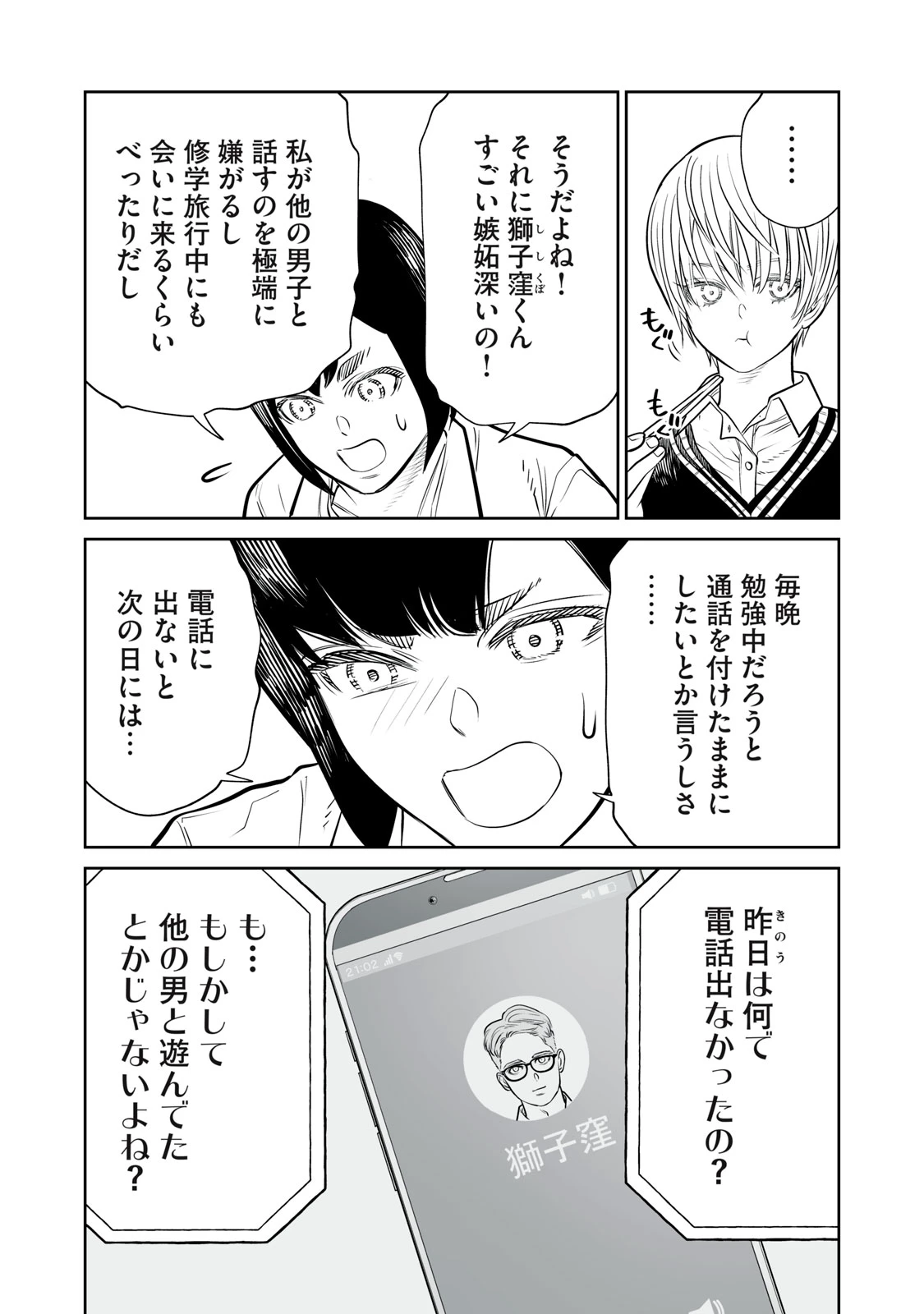 あくまでクジャクの話です。 第46話 - 18