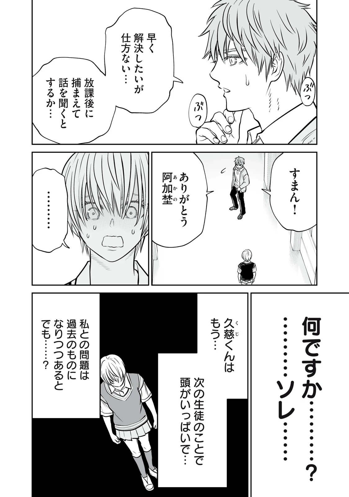 あくまでクジャクの話です。 第46話 - 24