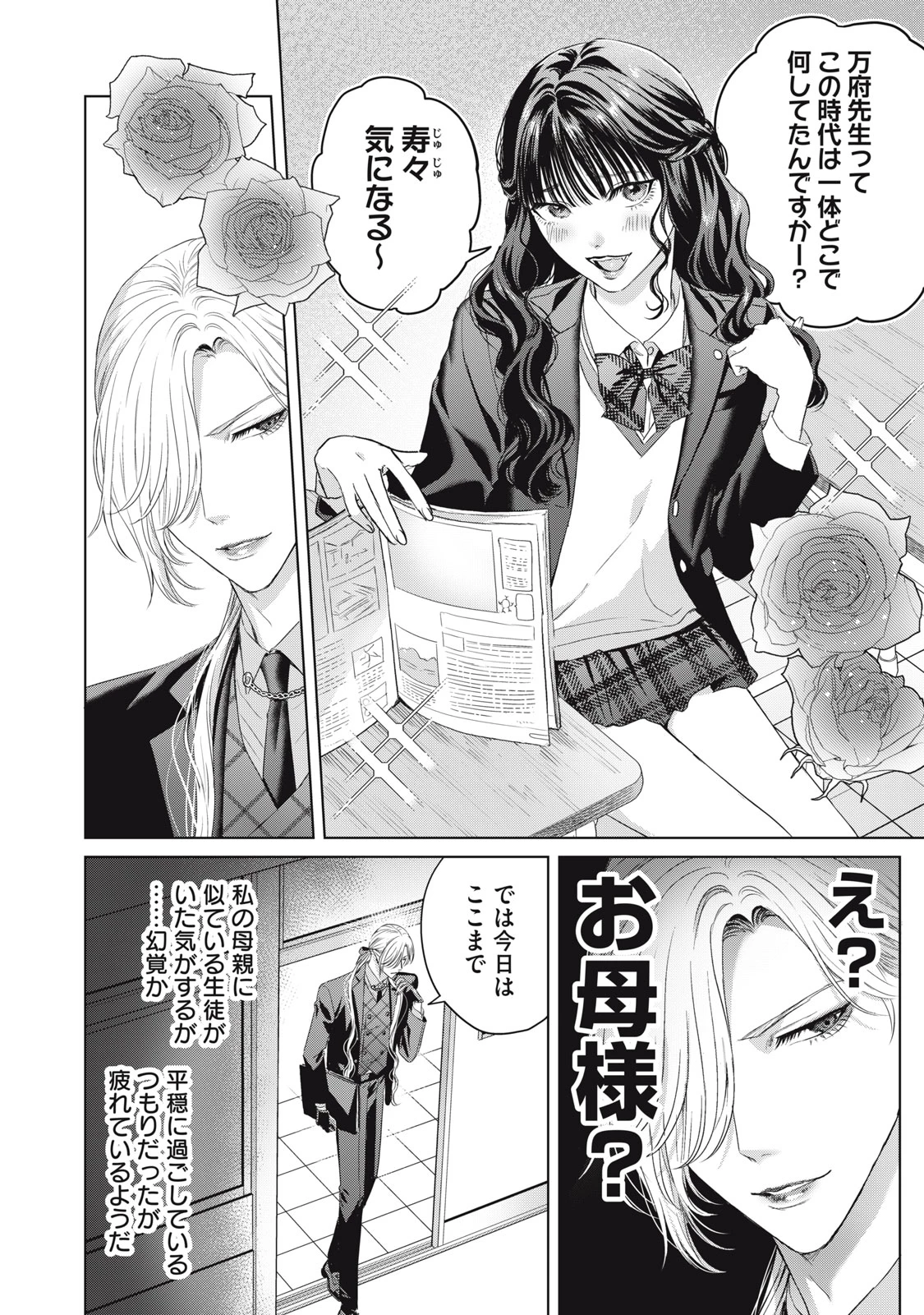 万府先生は吸血鬼 第20話 - 2