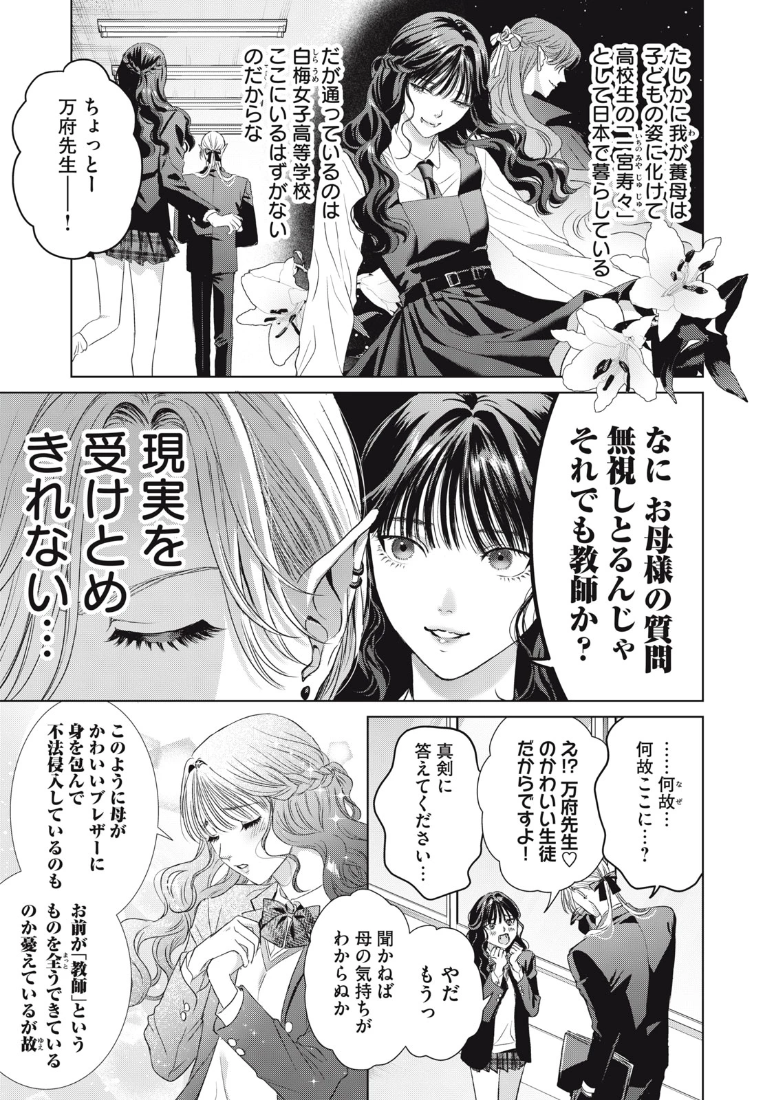 万府先生は吸血鬼 第20話 - 3