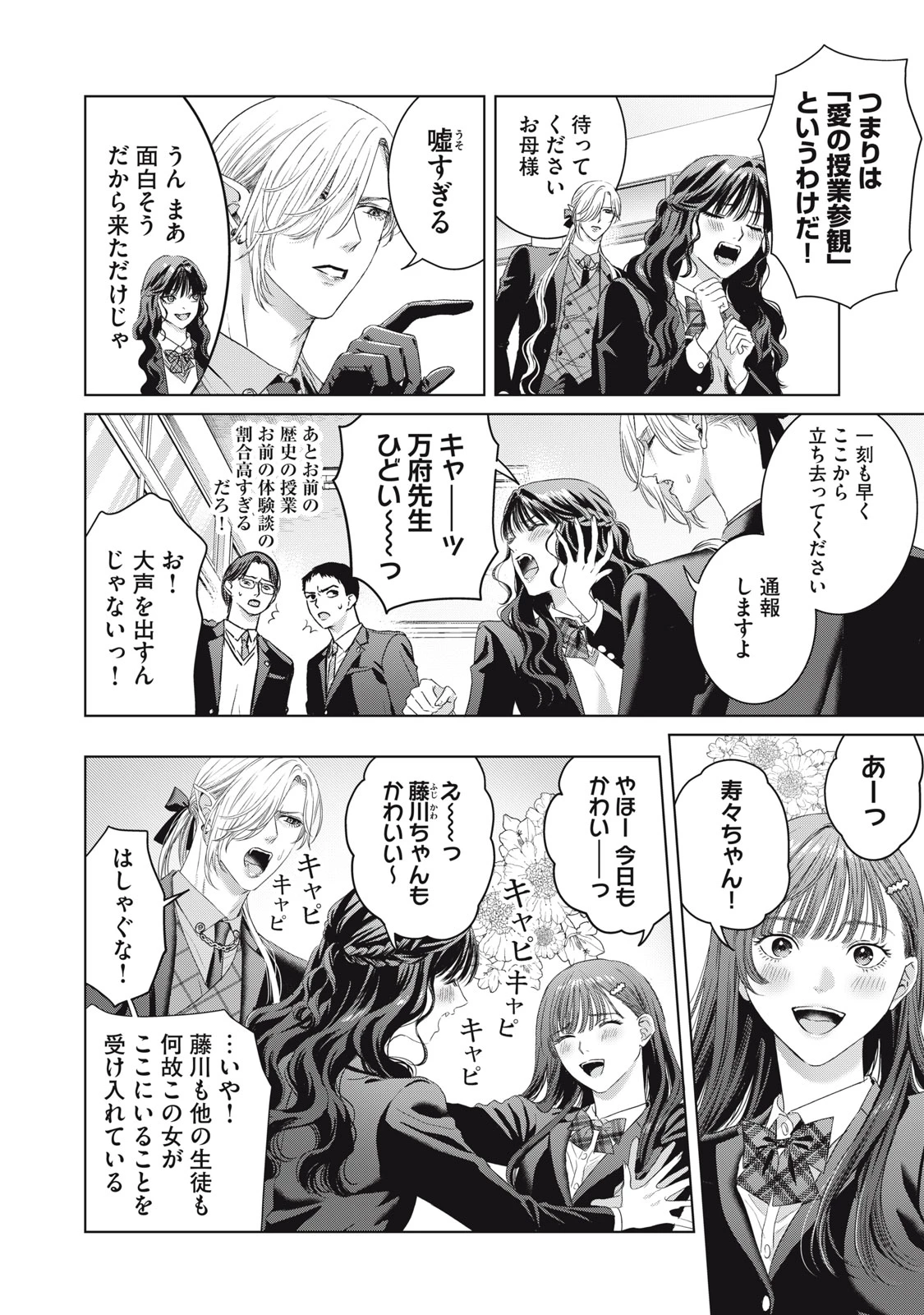 万府先生は吸血鬼 第20話 - 4