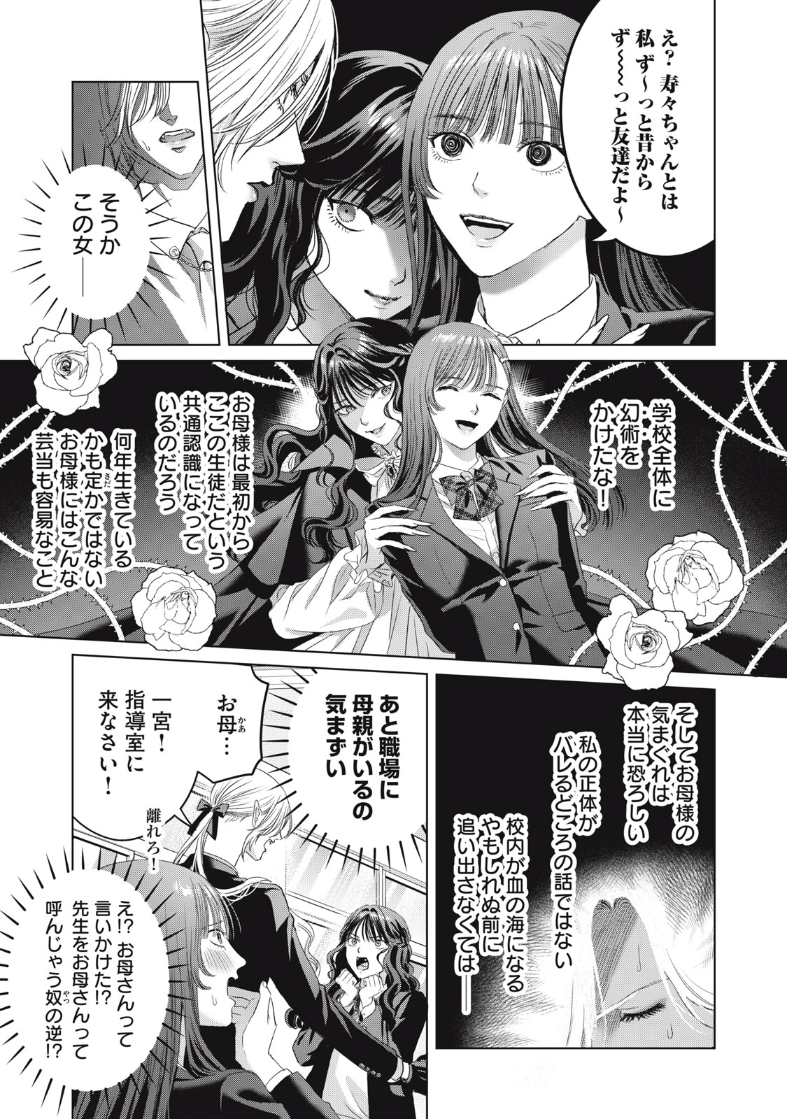 万府先生は吸血鬼 第20話 - 5