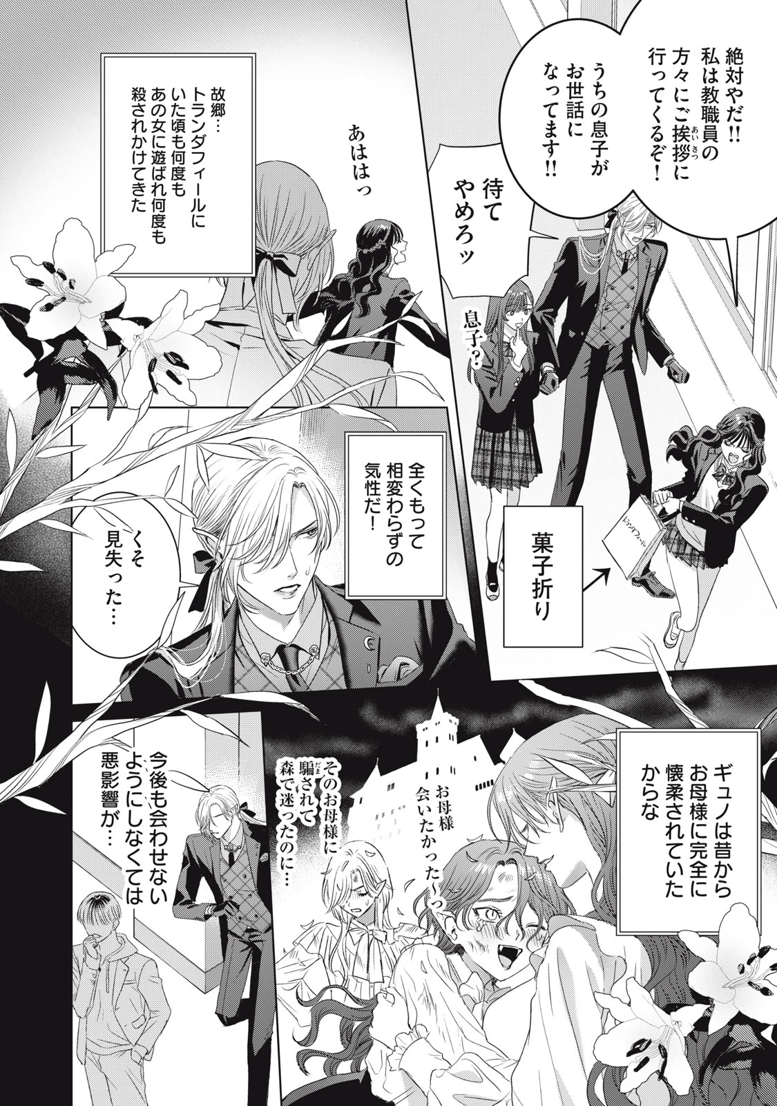 万府先生は吸血鬼 第20話 - 6