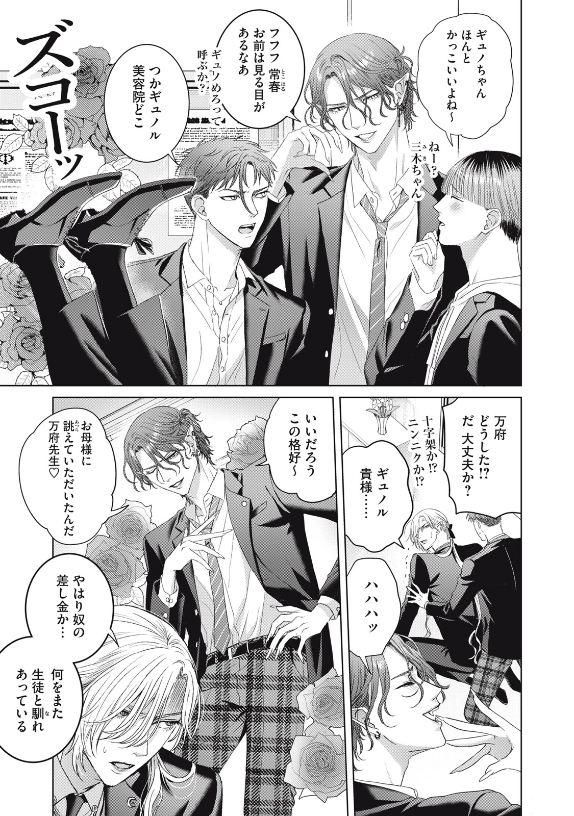 万府先生は吸血鬼 第20話 - 7