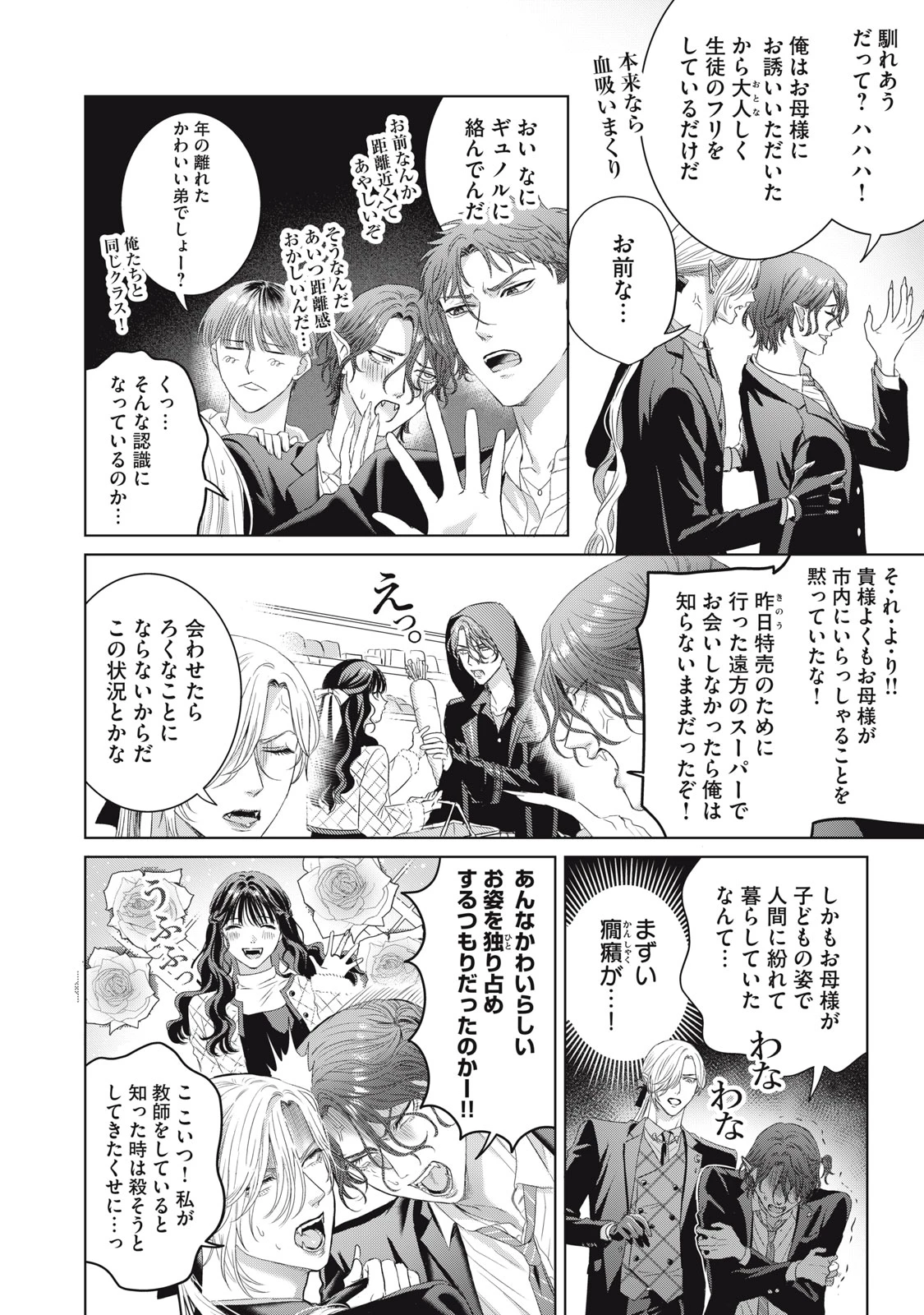 万府先生は吸血鬼 第20話 - 8