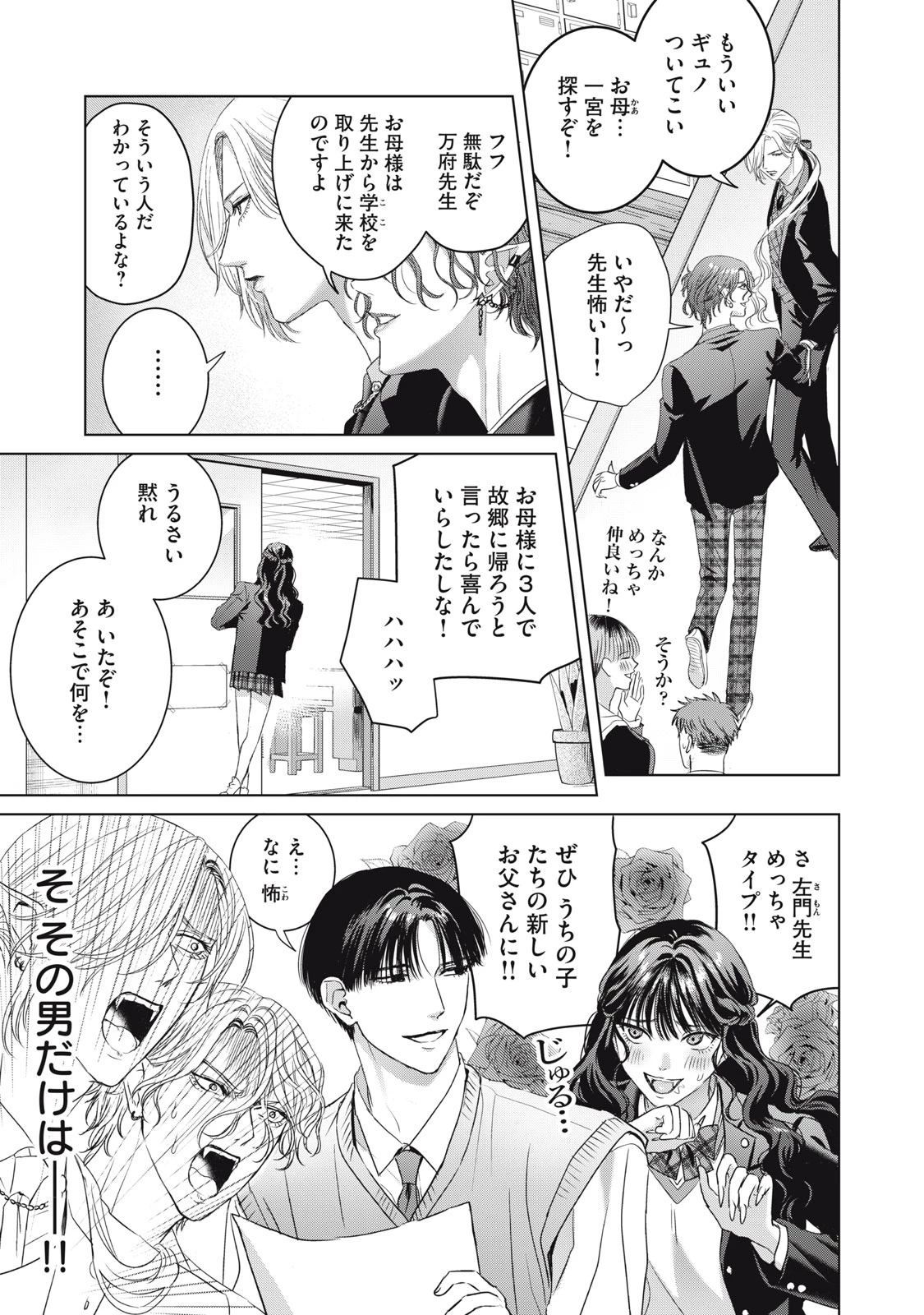 万府先生は吸血鬼 第20話 - 9