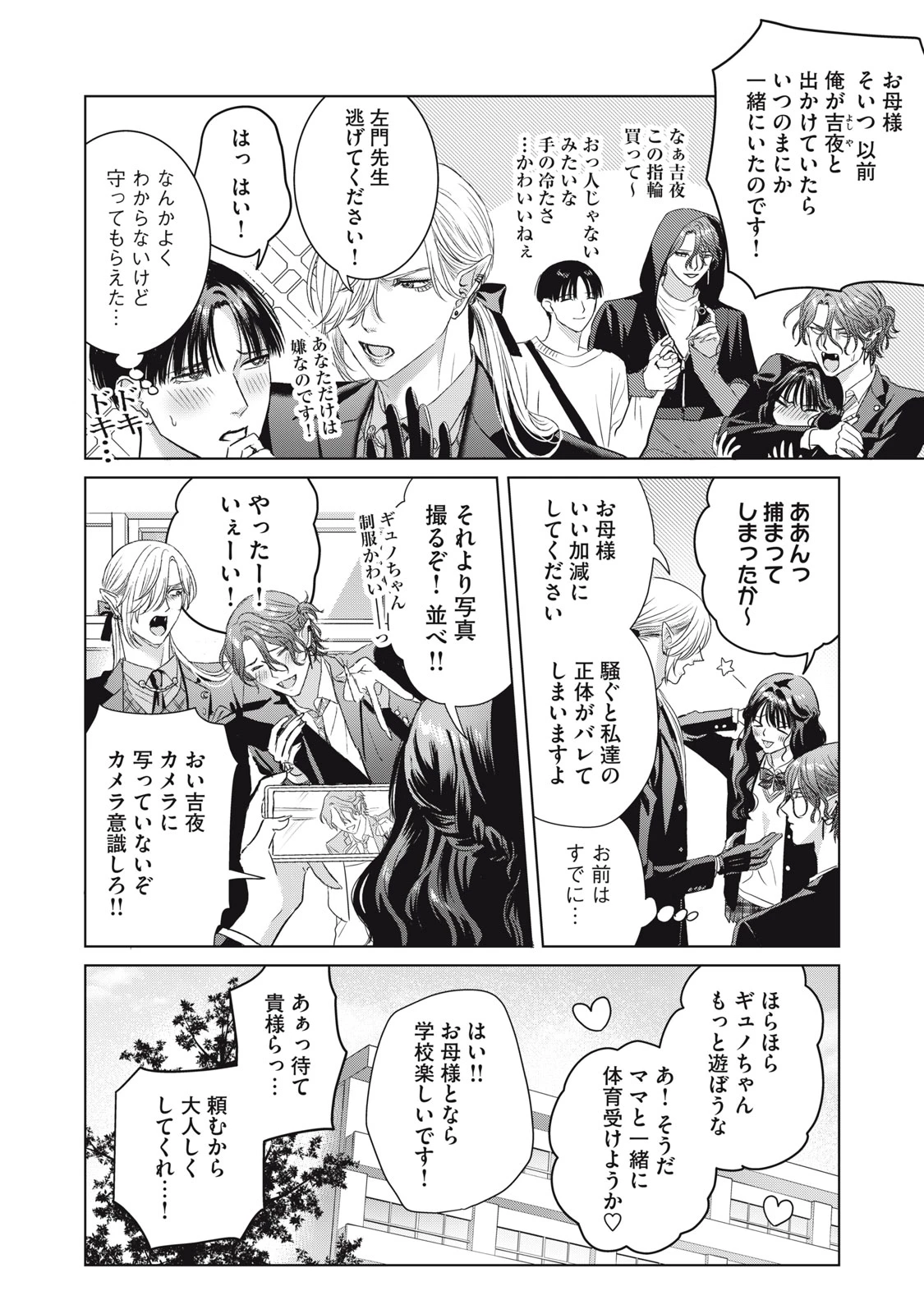 万府先生は吸血鬼 第20話 - 10